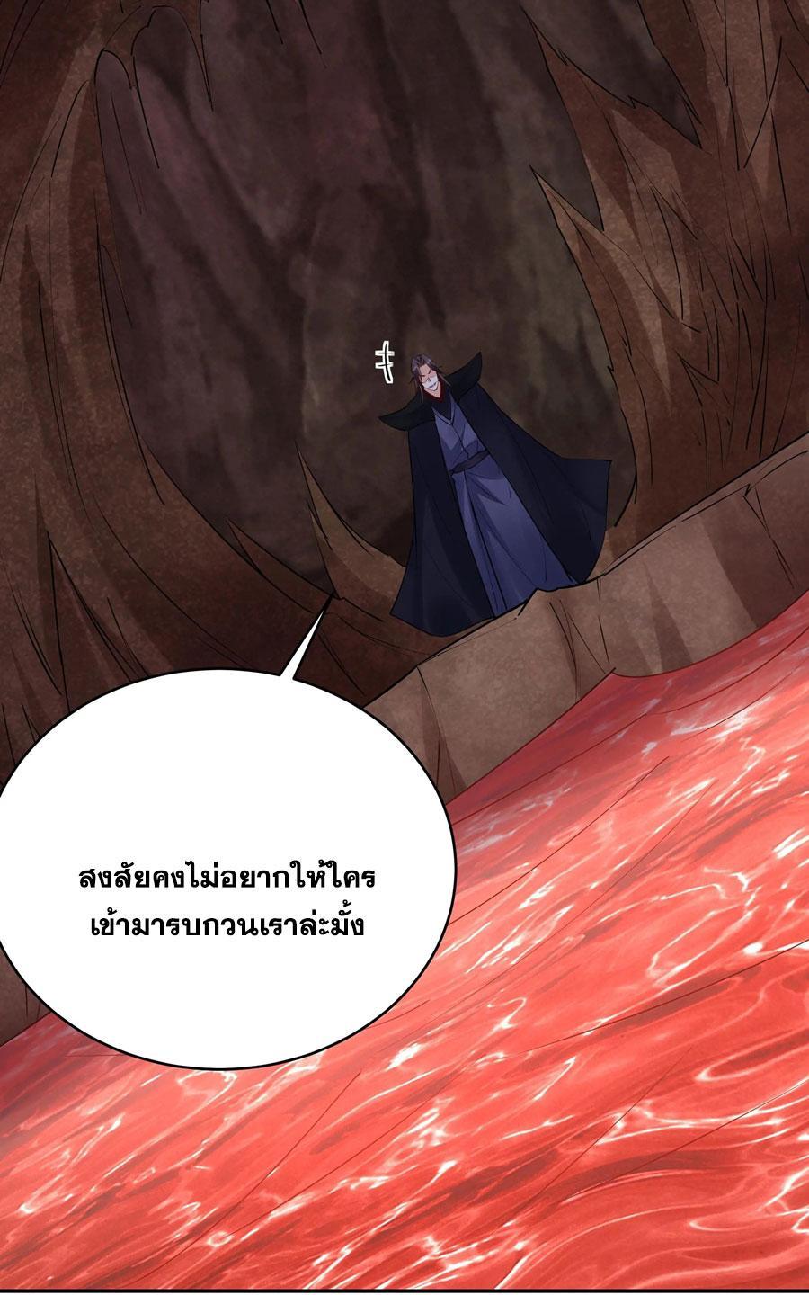 This Villain Has a Little Conscience, but Not Much! ตอนที่ 253 รูปที่ 18/39