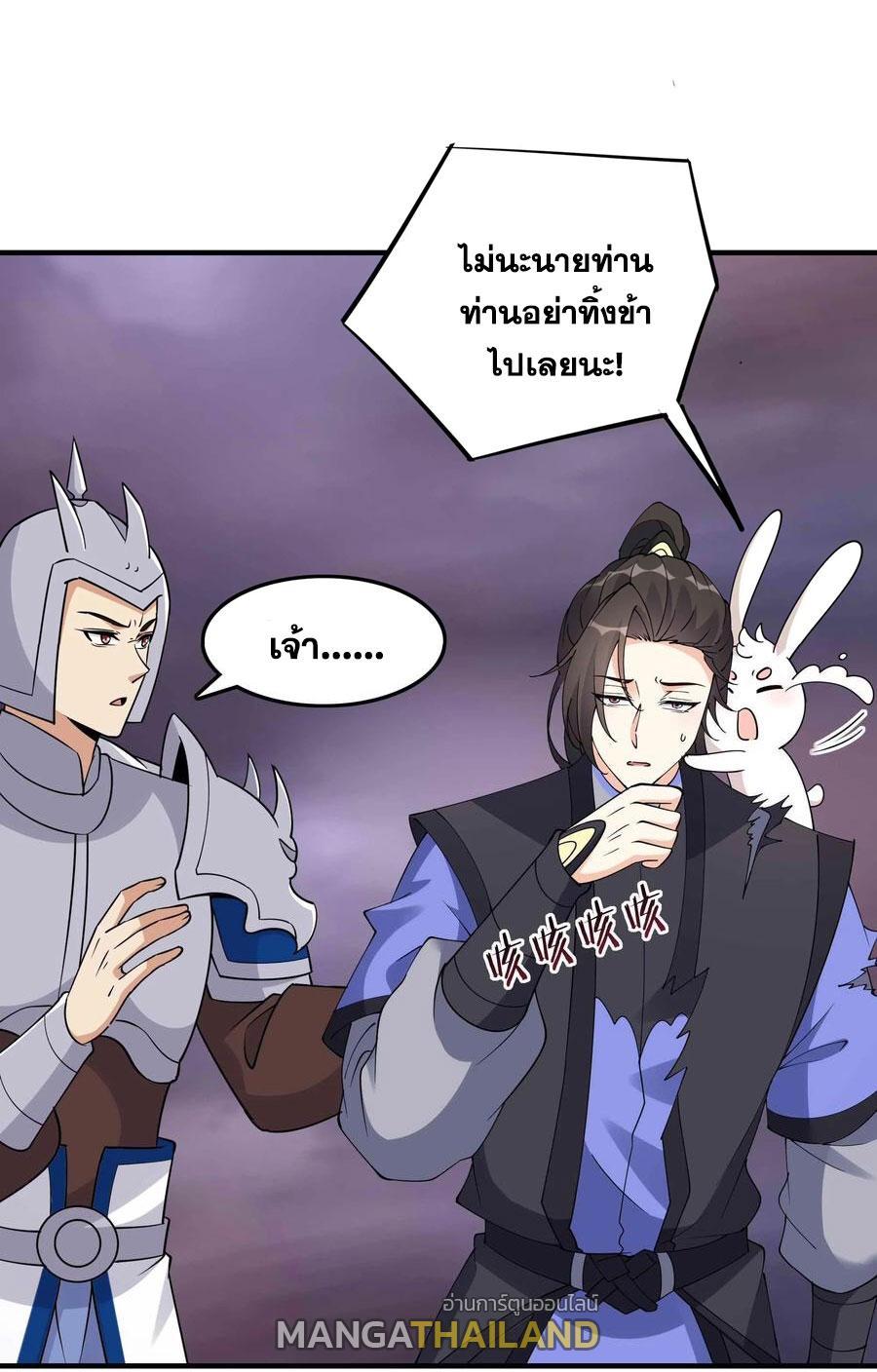 This Villain Has a Little Conscience, but Not Much! ตอนที่ 254 รูปที่ 10/42