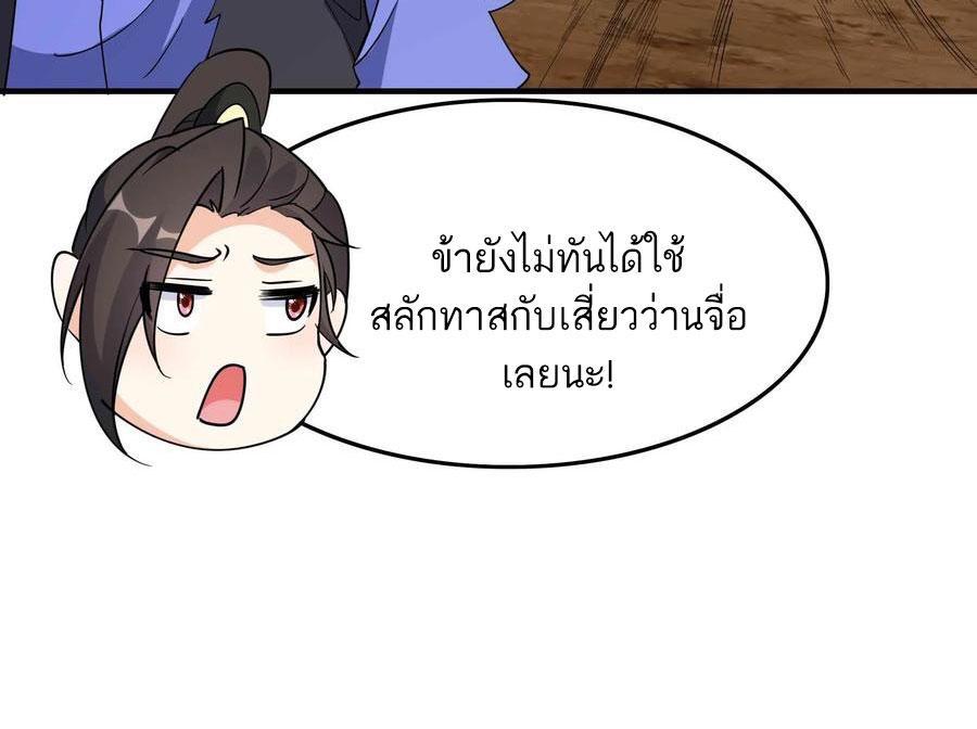 This Villain Has a Little Conscience, but Not Much! ตอนที่ 254 รูปที่ 12/42