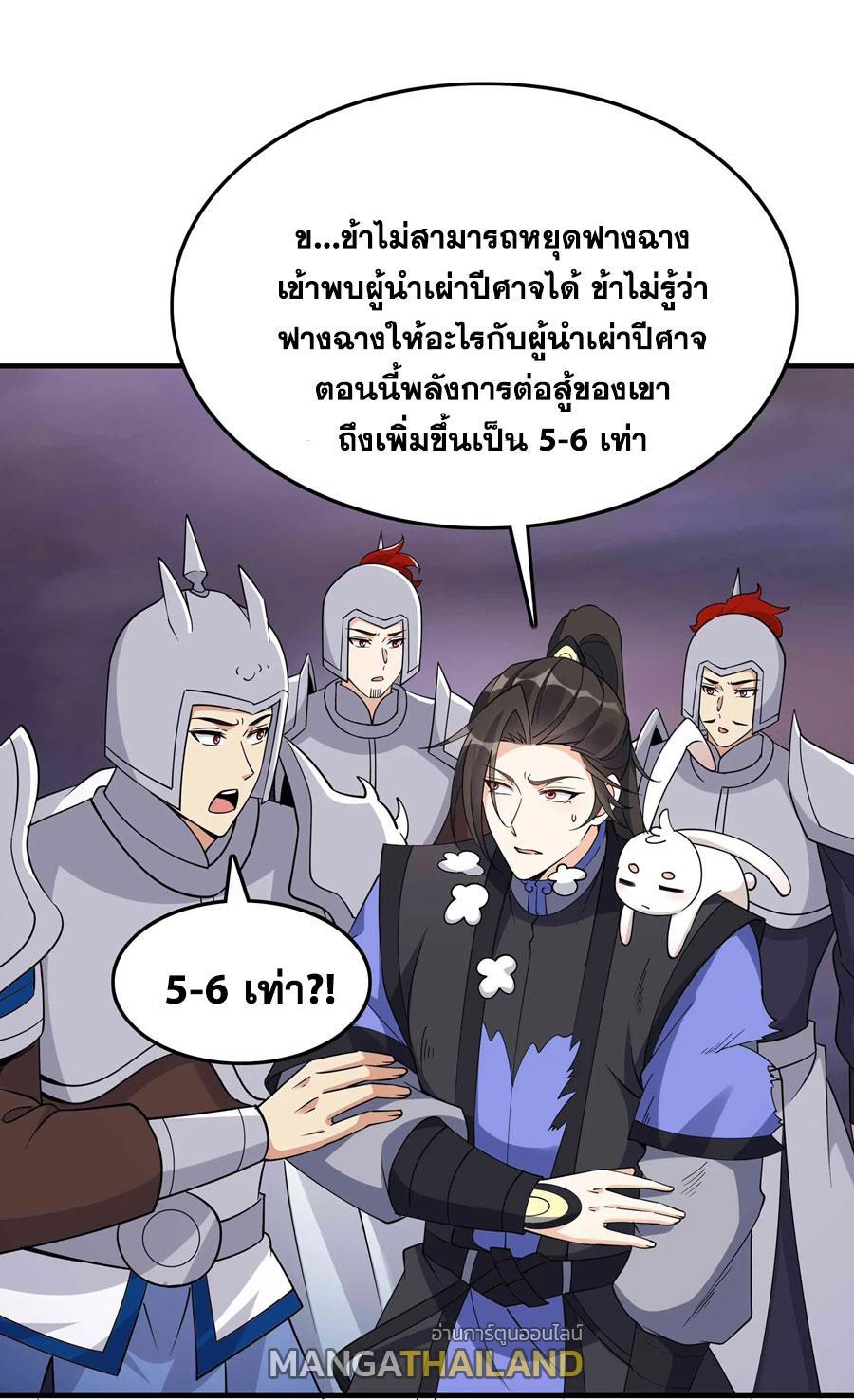 This Villain Has a Little Conscience, but Not Much! ตอนที่ 254 รูปที่ 3/42