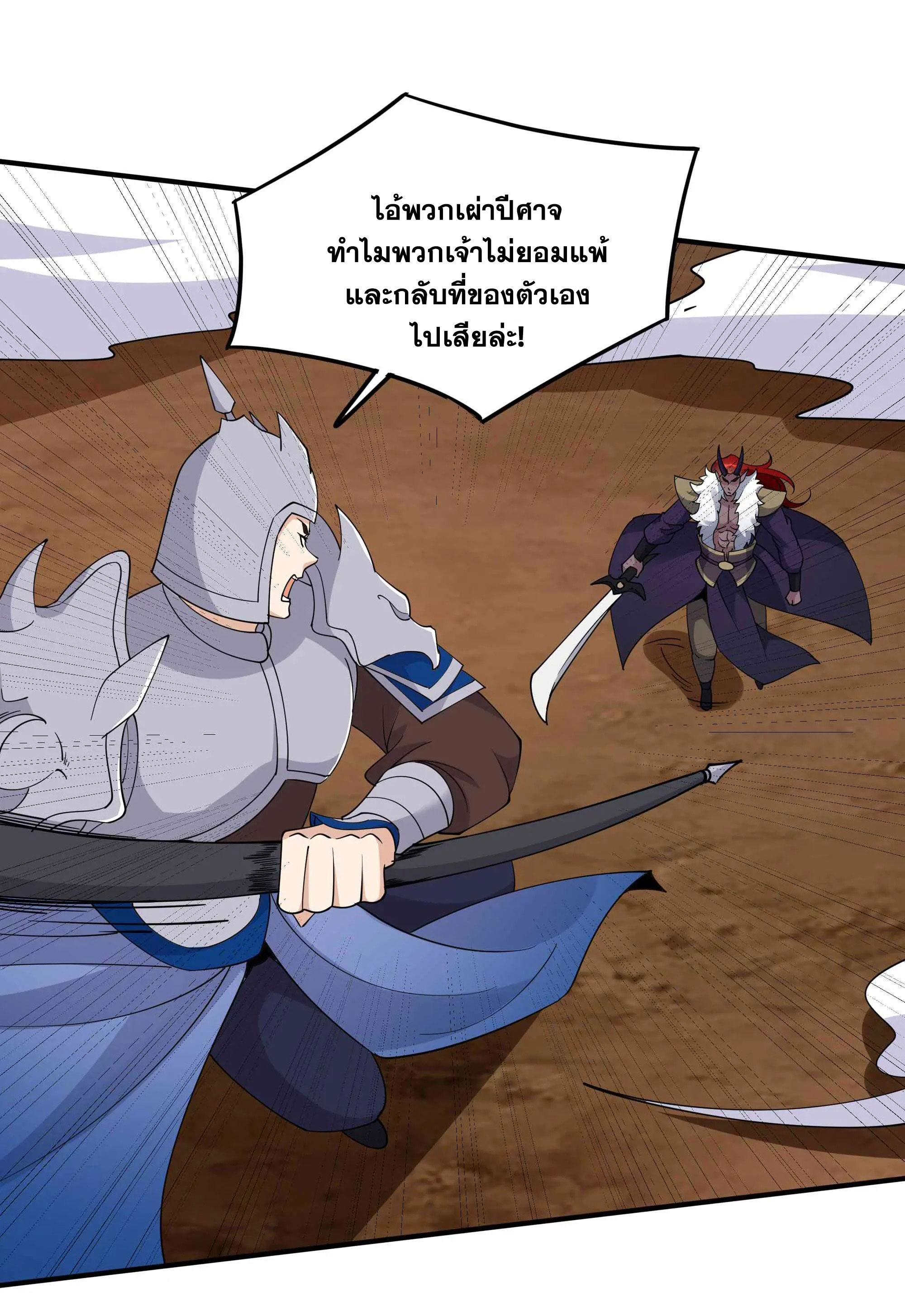 This Villain Has a Little Conscience, but Not Much! ตอนที่ 254 รูปที่ 31/42