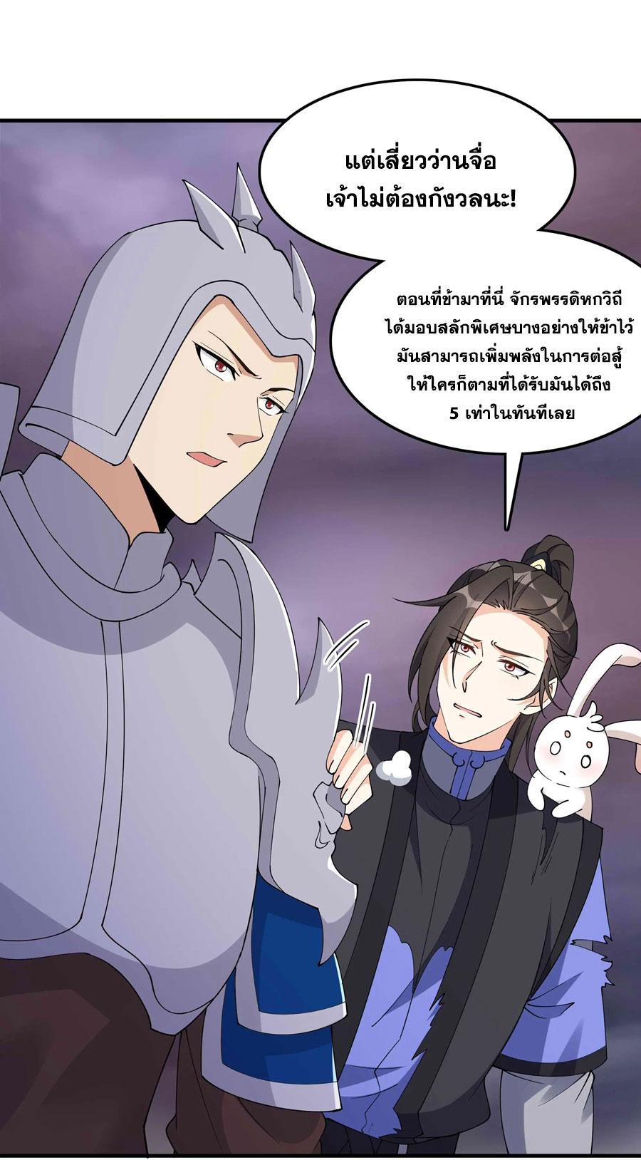 This Villain Has a Little Conscience, but Not Much! ตอนที่ 254 รูปที่ 5/42