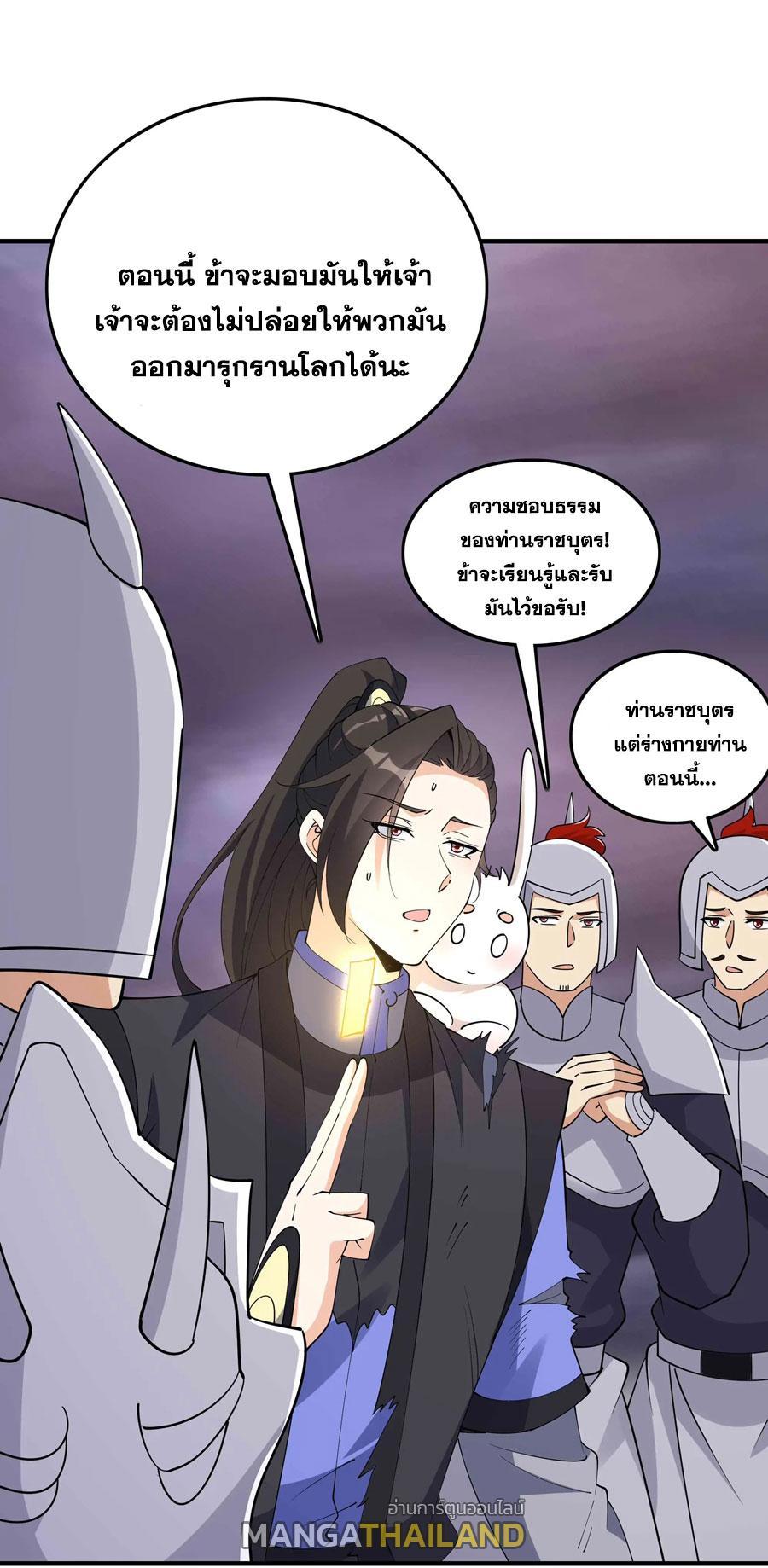 This Villain Has a Little Conscience, but Not Much! ตอนที่ 254 รูปที่ 7/42