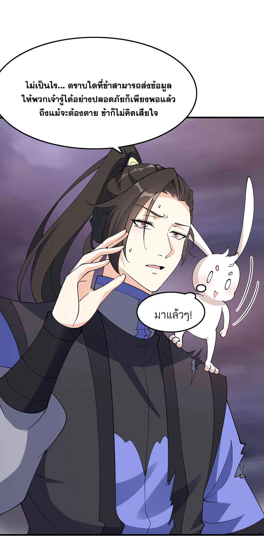 This Villain Has a Little Conscience, but Not Much! ตอนที่ 254 รูปที่ 8/42