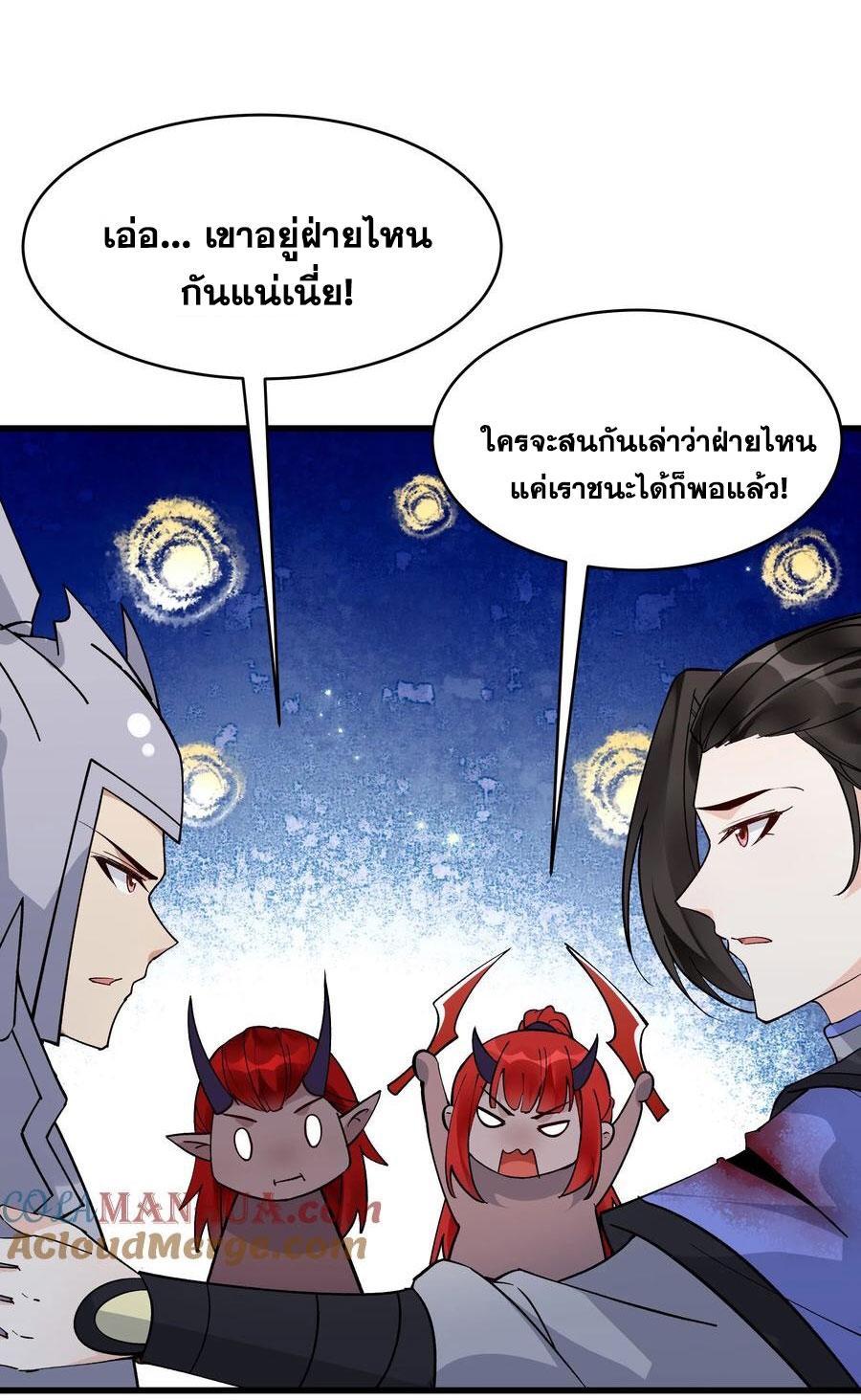 This Villain Has a Little Conscience, but Not Much! ตอนที่ 256 รูปที่ 4/42