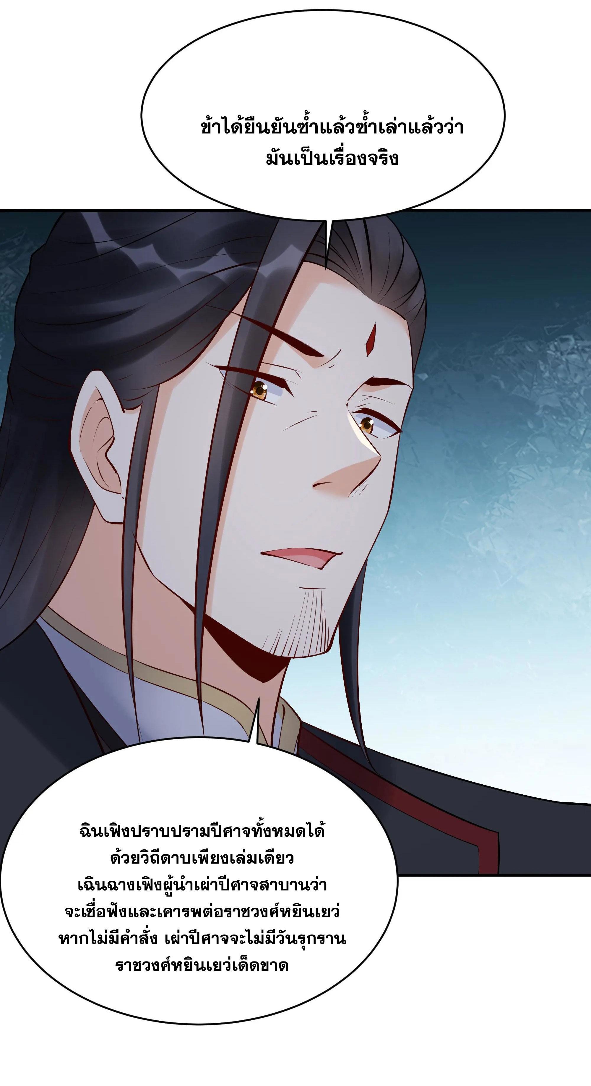 This Villain Has a Little Conscience, but Not Much! ตอนที่ 257 รูปที่ 14/31