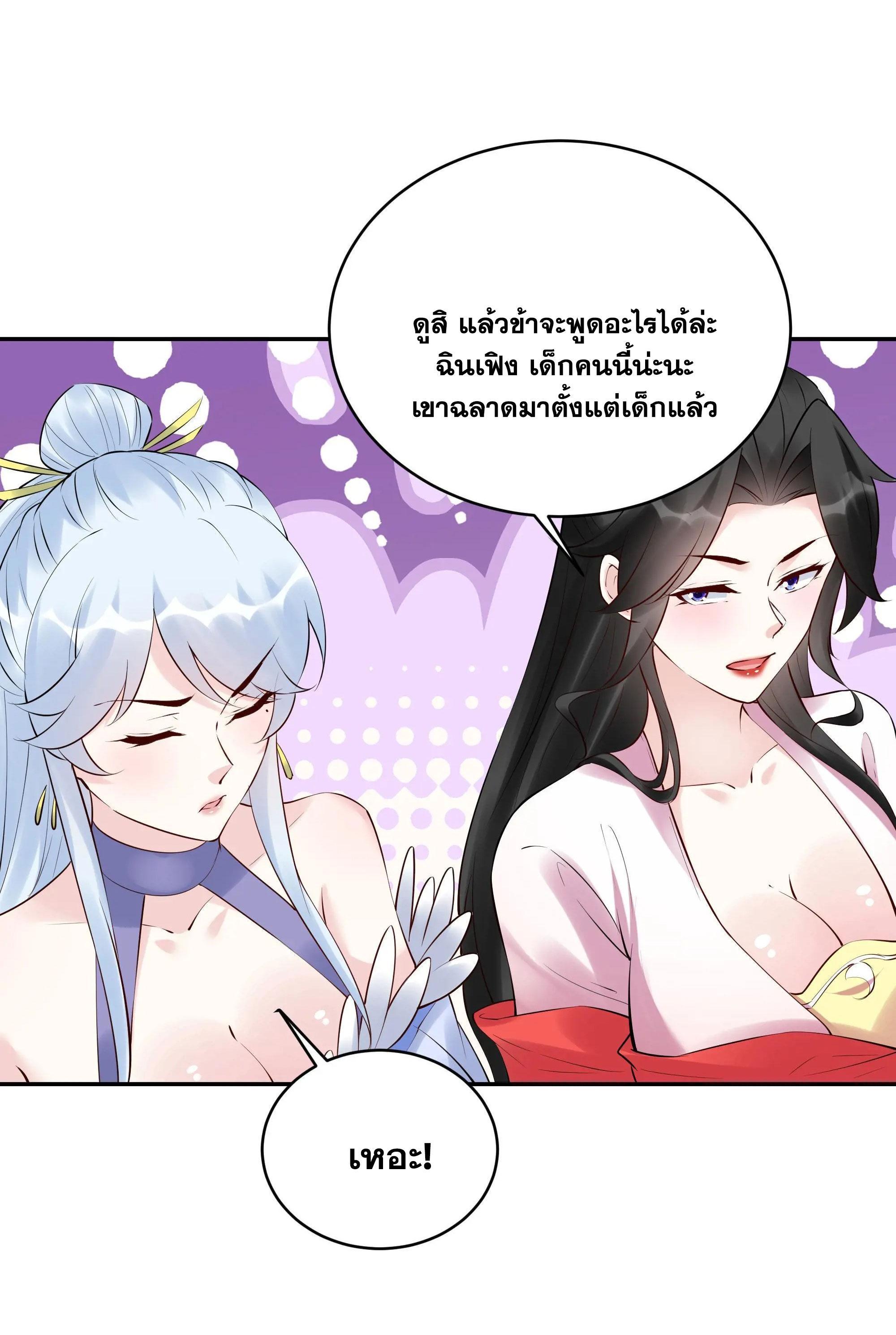 This Villain Has a Little Conscience, but Not Much! ตอนที่ 257 รูปที่ 15/31