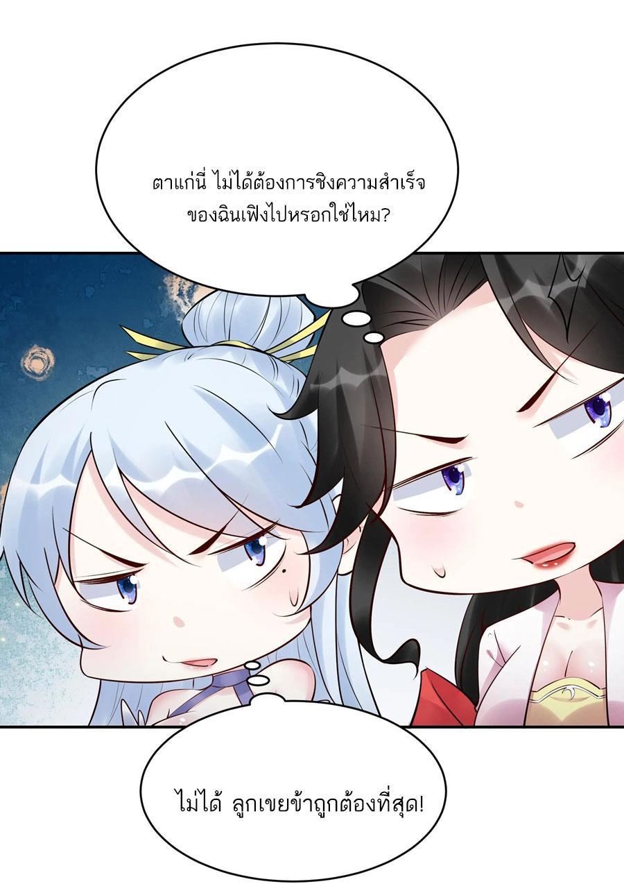 This Villain Has a Little Conscience, but Not Much! ตอนที่ 257 รูปที่ 21/31