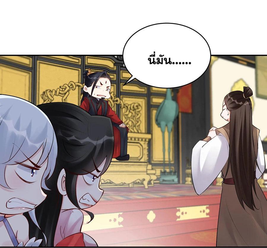 This Villain Has a Little Conscience, but Not Much! ตอนที่ 257 รูปที่ 29/31