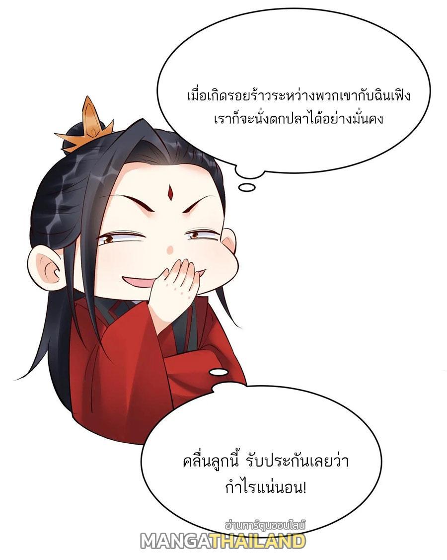 This Villain Has a Little Conscience, but Not Much! ตอนที่ 257 รูปที่ 31/31