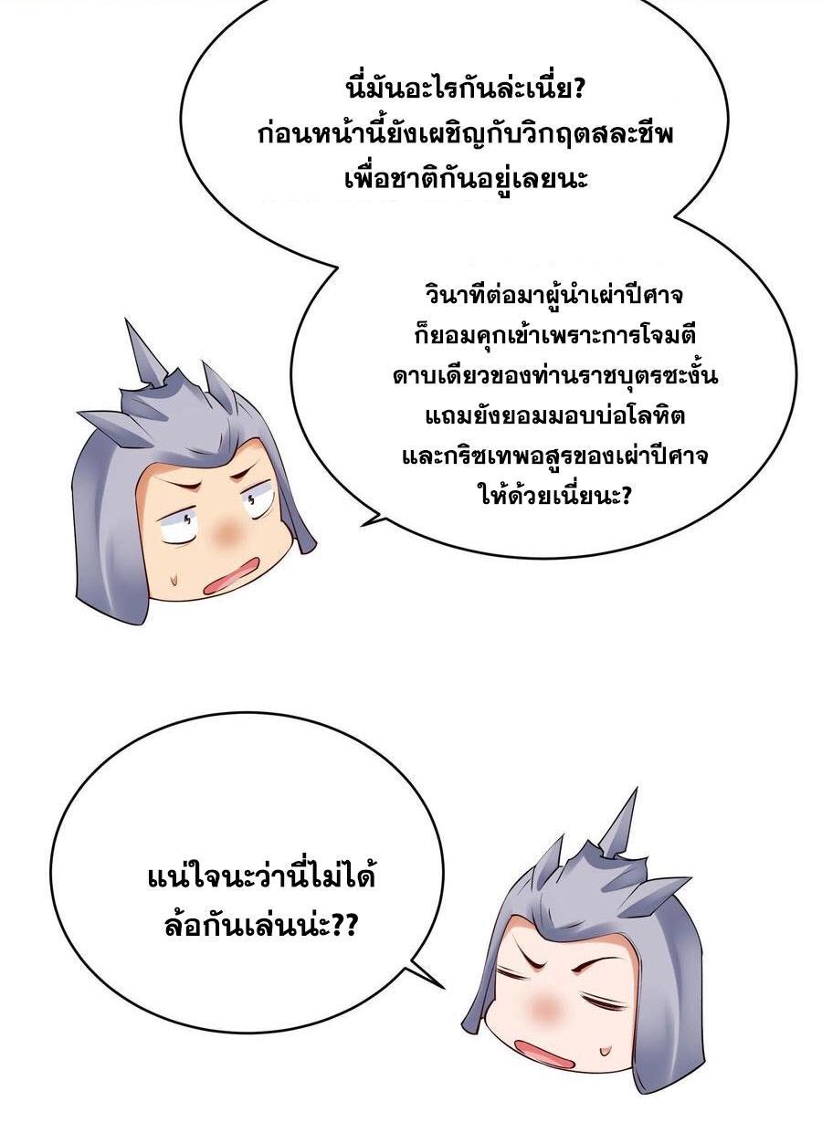 This Villain Has a Little Conscience, but Not Much! ตอนที่ 257 รูปที่ 6/31