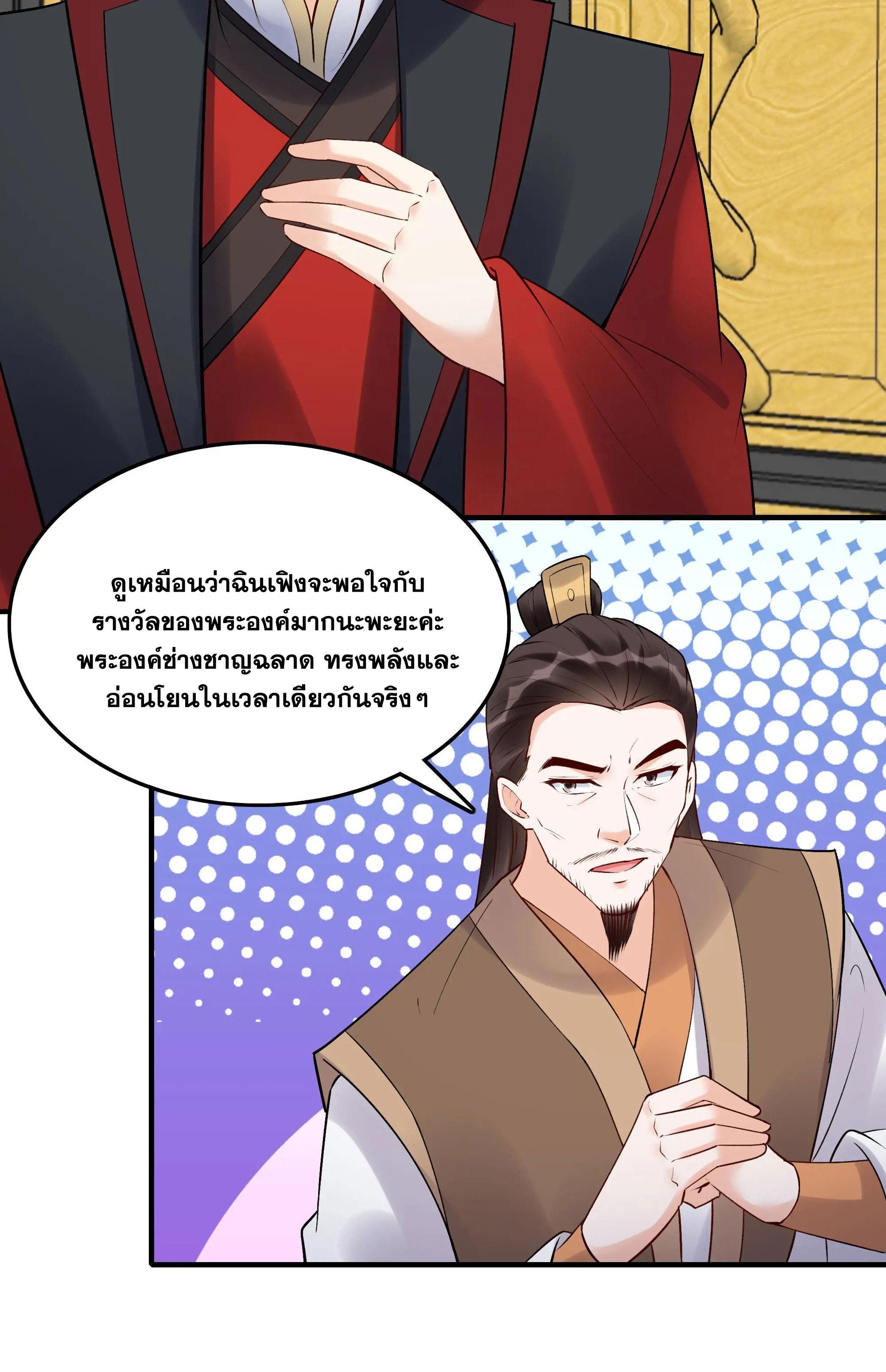 This Villain Has a Little Conscience, but Not Much! ตอนที่ 258 รูปที่ 18/24