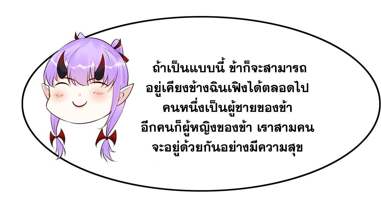 This Villain Has a Little Conscience, but Not Much! ตอนที่ 258 รูปที่ 9/24