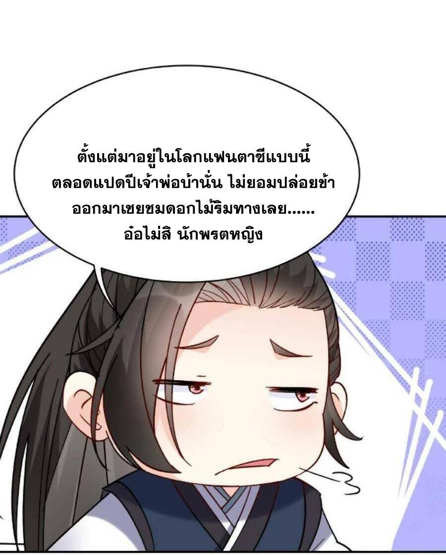 This Villain Has a Little Conscience, but Not Much! ตอนที่ 26 รูปที่ 11/32