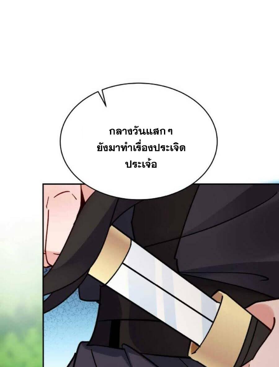 This Villain Has a Little Conscience, but Not Much! ตอนที่ 26 รูปที่ 19/32