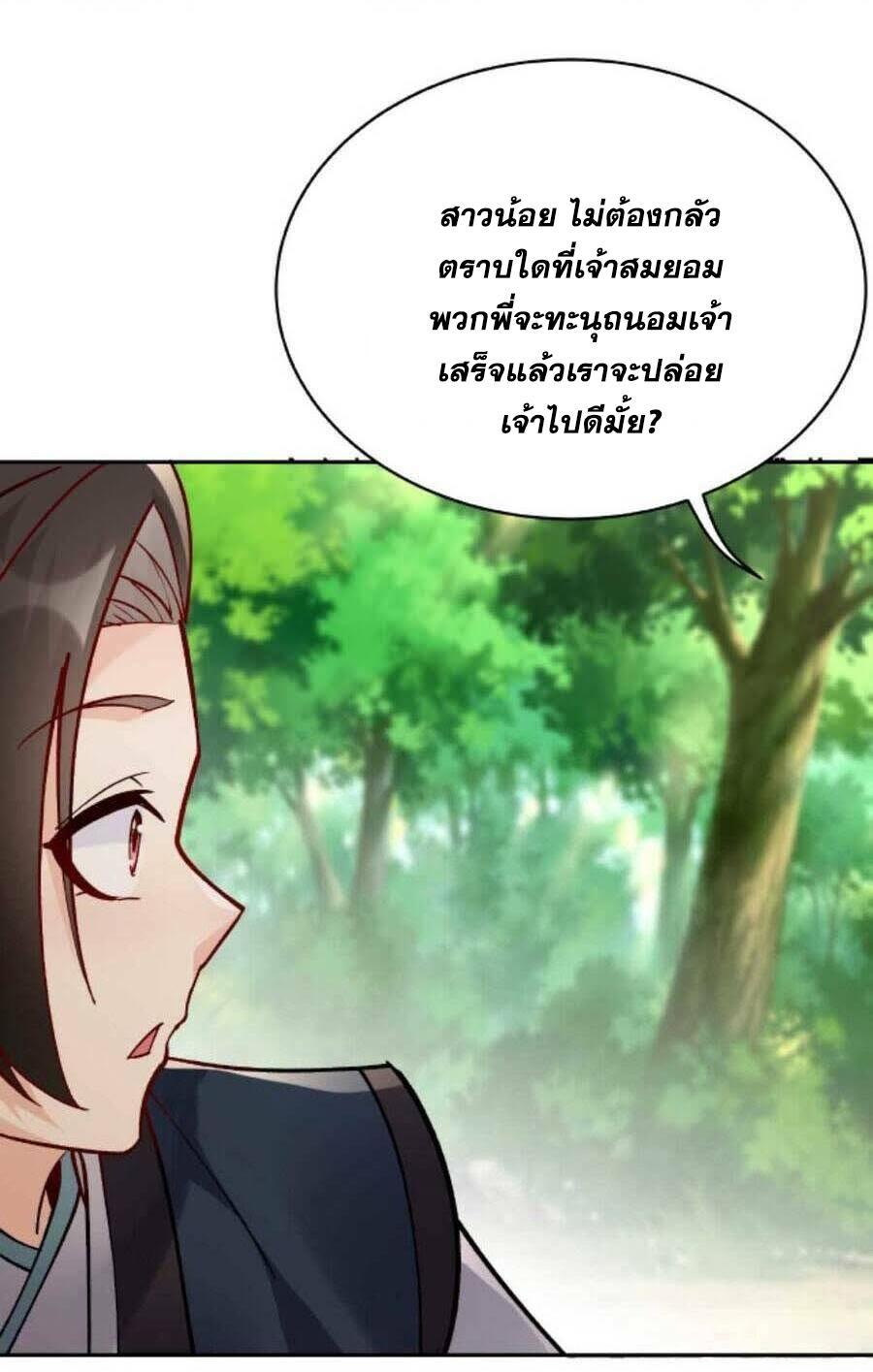 This Villain Has a Little Conscience, but Not Much! ตอนที่ 26 รูปที่ 4/32