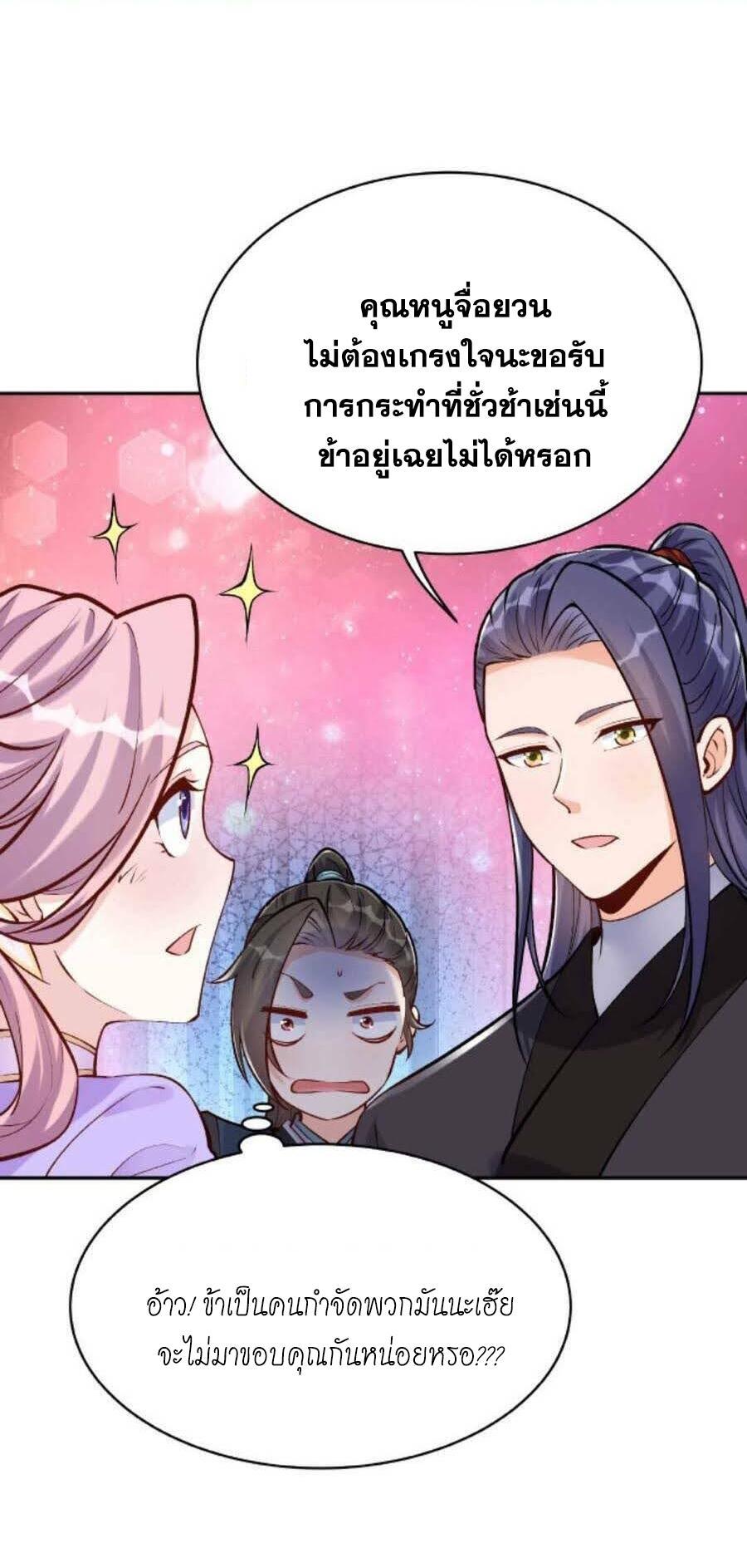 This Villain Has a Little Conscience, but Not Much! ตอนที่ 27 รูปที่ 22/31