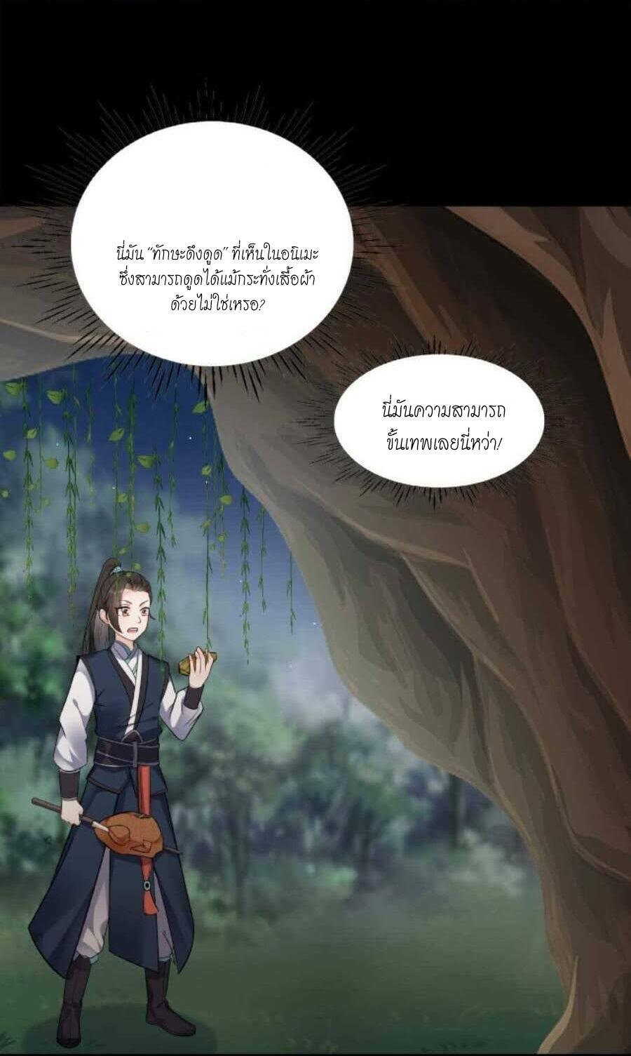 This Villain Has a Little Conscience, but Not Much! ตอนที่ 29 รูปที่ 20/35