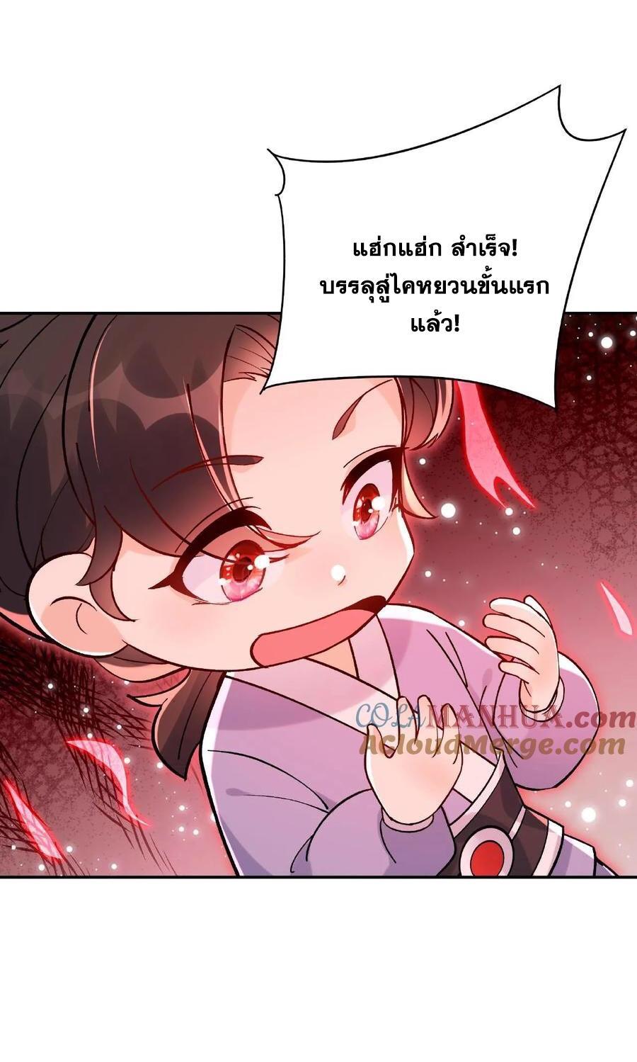 This Villain Has a Little Conscience, but Not Much! ตอนที่ 3 รูปที่ 23/41