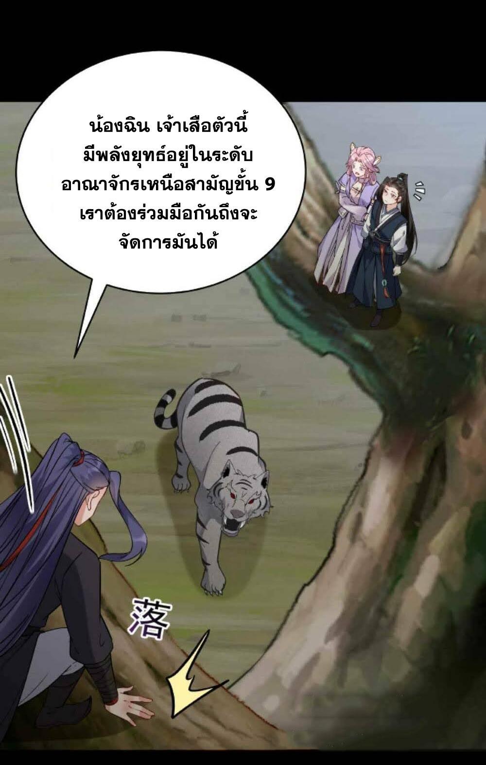 This Villain Has a Little Conscience, but Not Much! ตอนที่ 30 รูปที่ 31/37