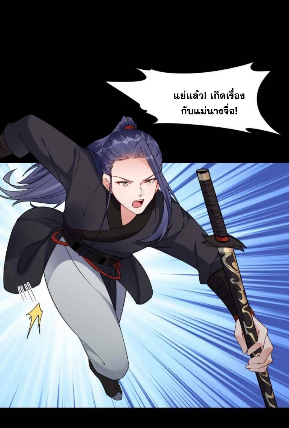 This Villain Has a Little Conscience, but Not Much! ตอนที่ 30 รูปที่ 6/37