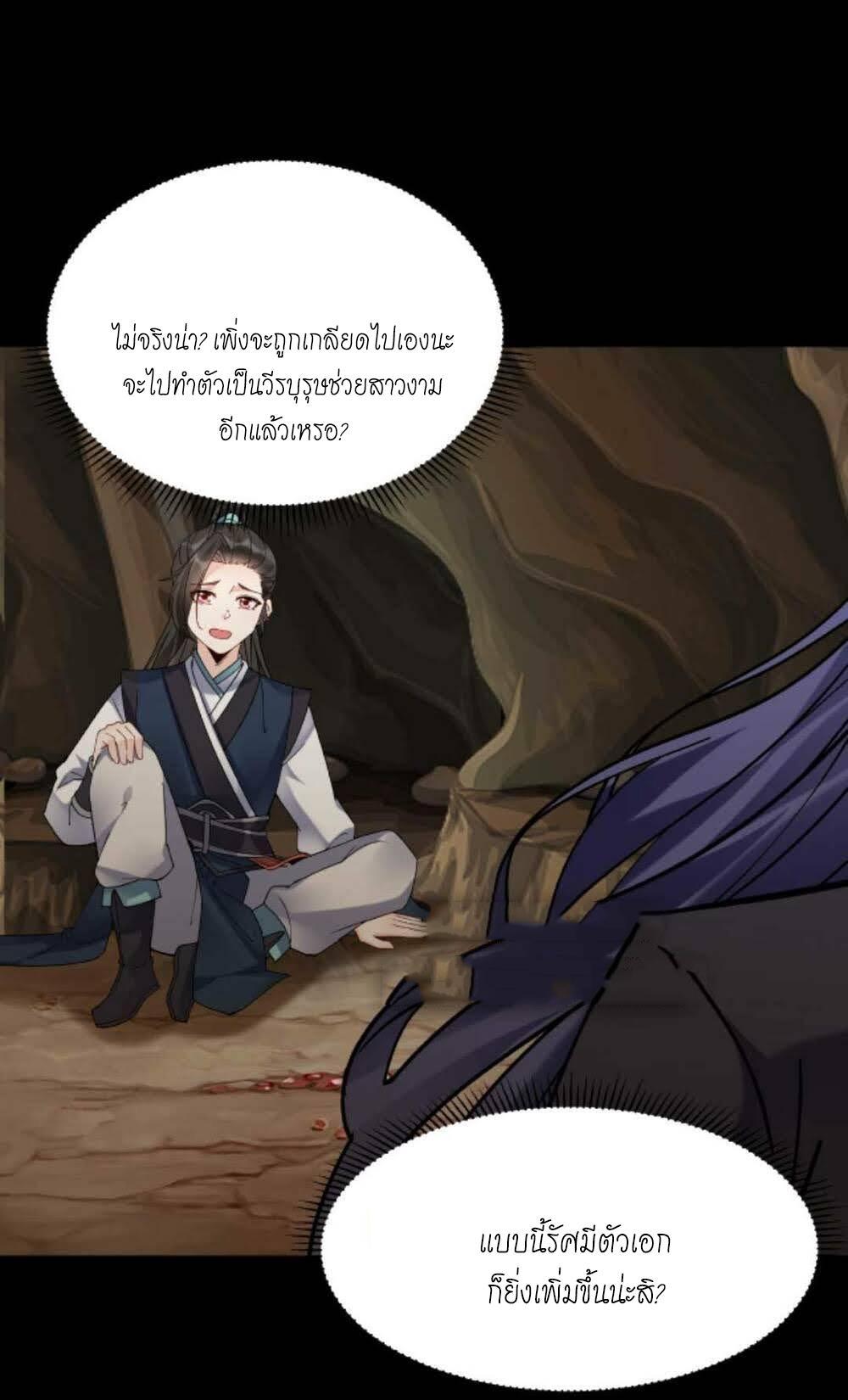 This Villain Has a Little Conscience, but Not Much! ตอนที่ 30 รูปที่ 7/37