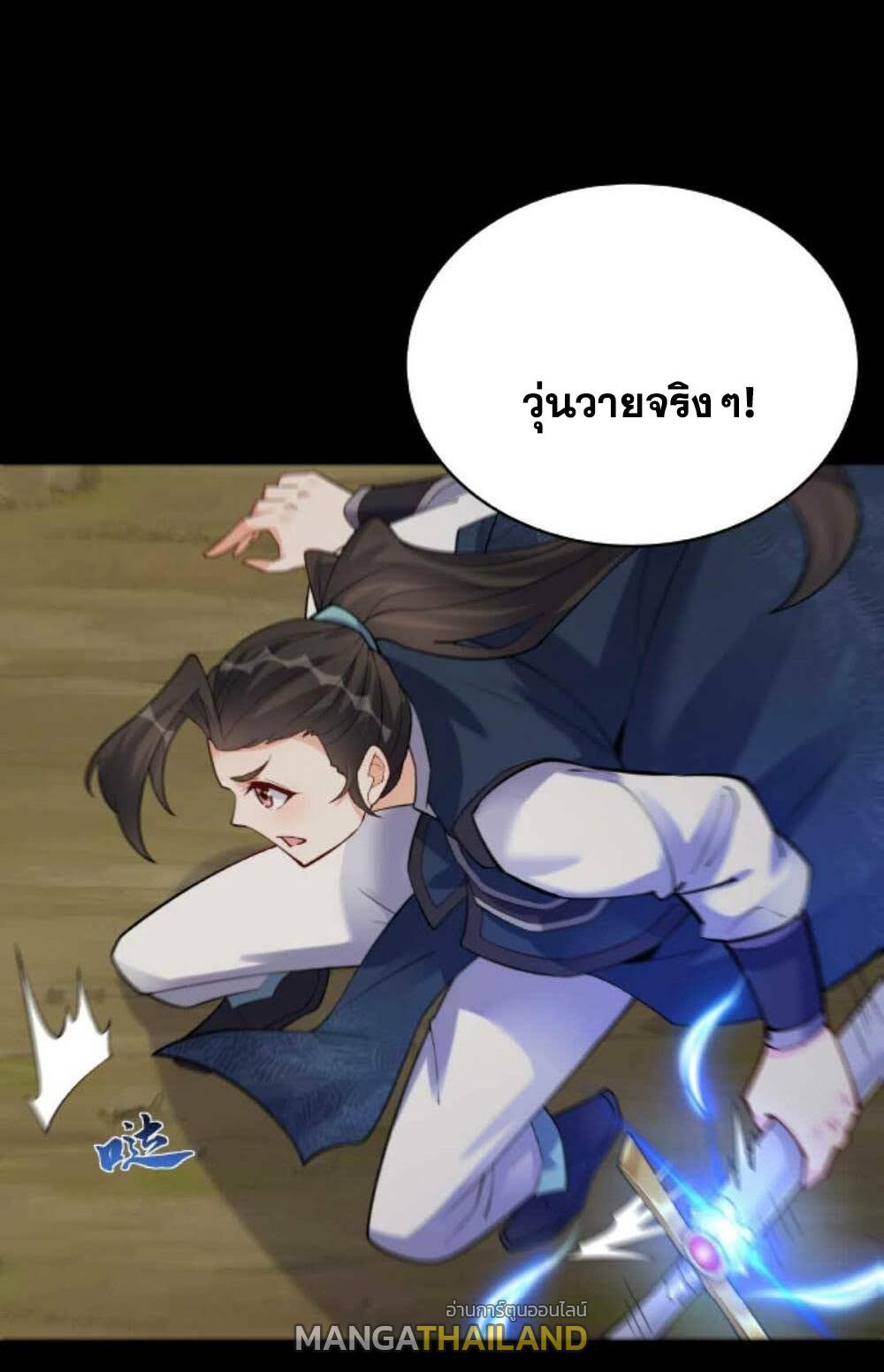 This Villain Has a Little Conscience, but Not Much! ตอนที่ 31 รูปที่ 6/40