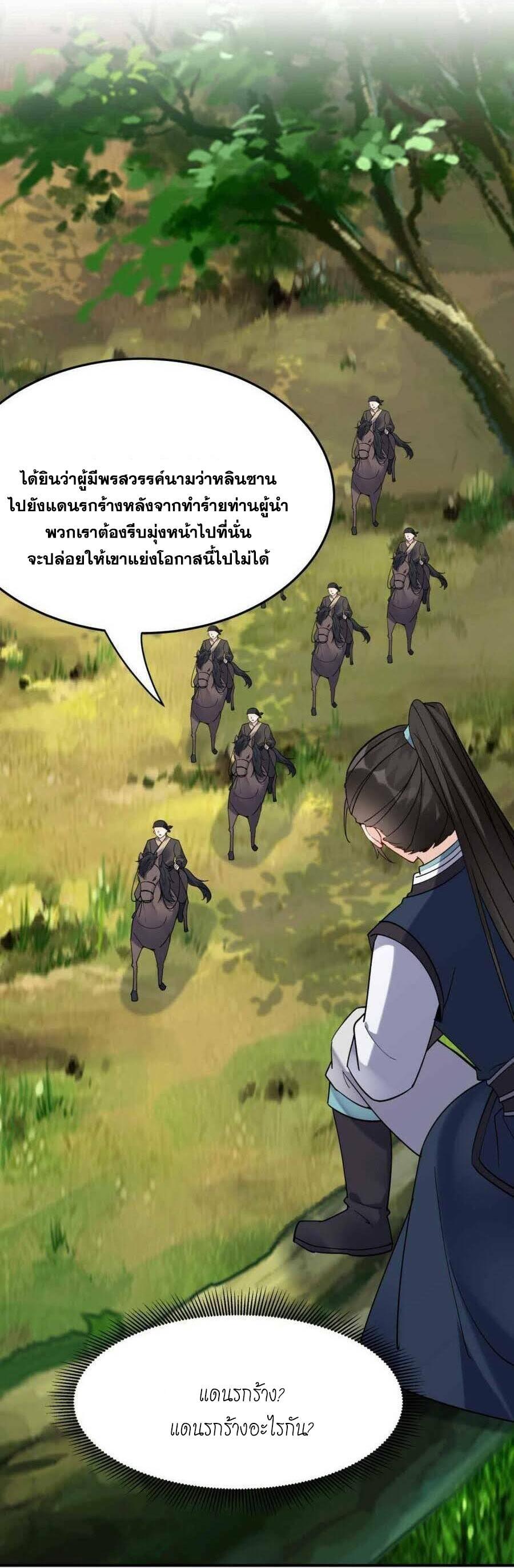 This Villain Has a Little Conscience, but Not Much! ตอนที่ 33 รูปที่ 11/33