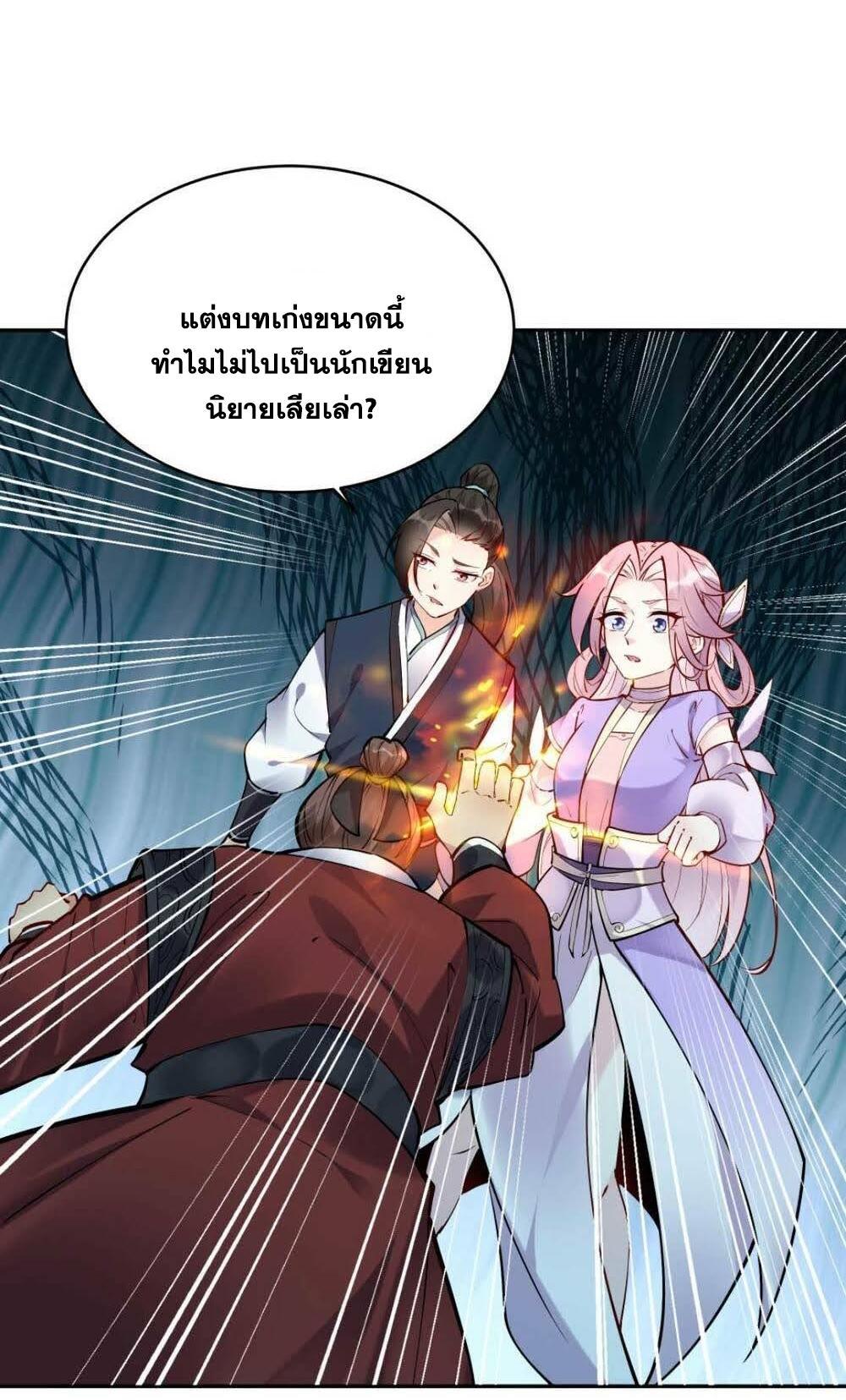 This Villain Has a Little Conscience, but Not Much! ตอนที่ 38 รูปที่ 25/31