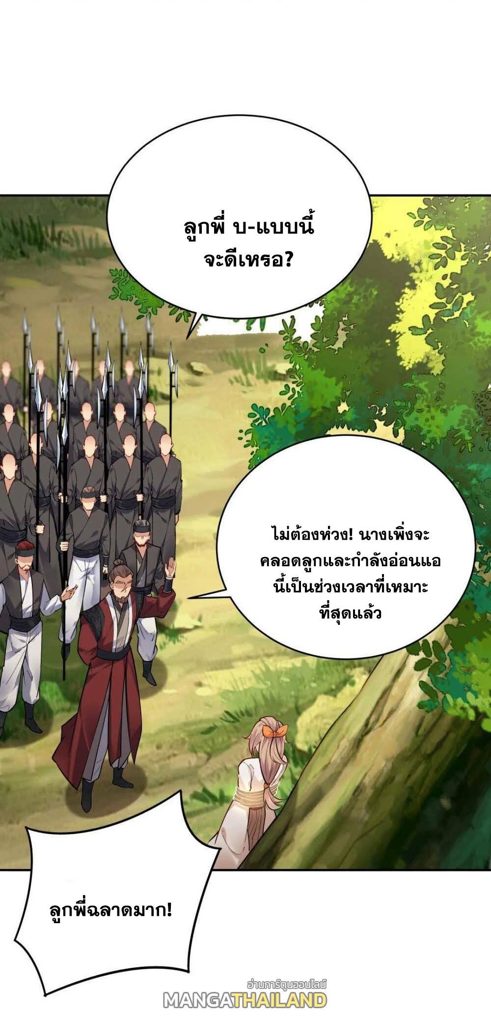 This Villain Has a Little Conscience, but Not Much! ตอนที่ 38 รูปที่ 7/31