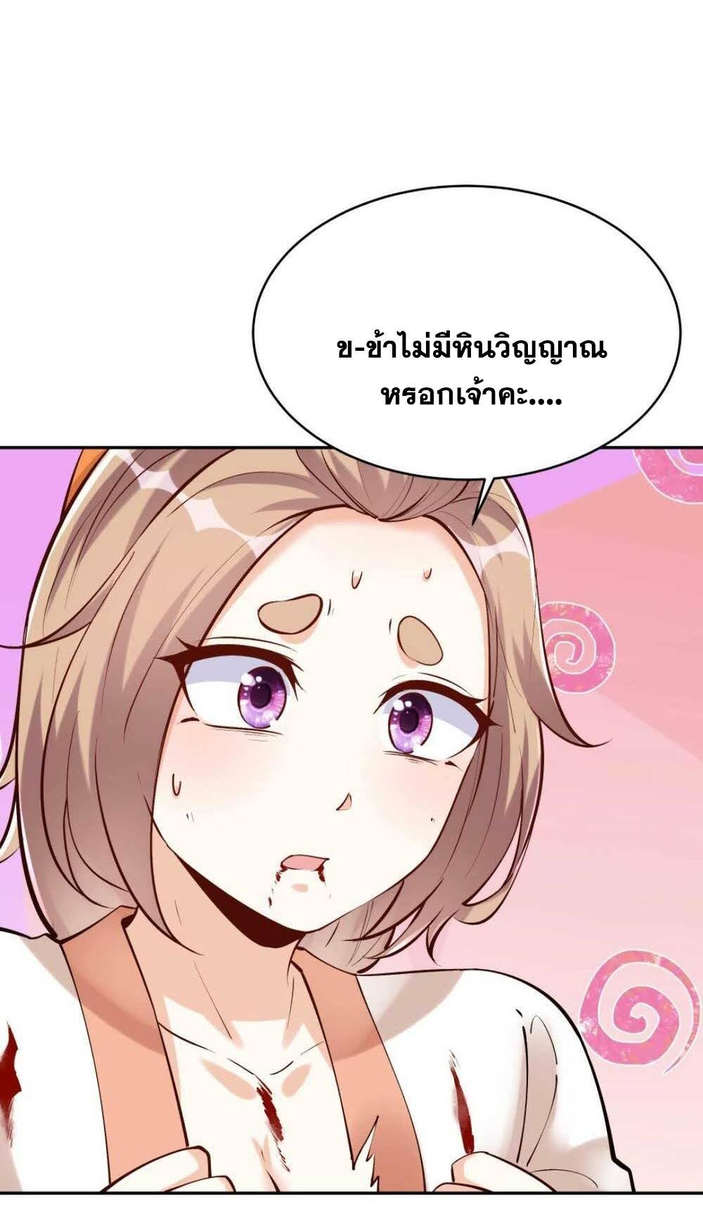 This Villain Has a Little Conscience, but Not Much! ตอนที่ 39 รูปที่ 25/30