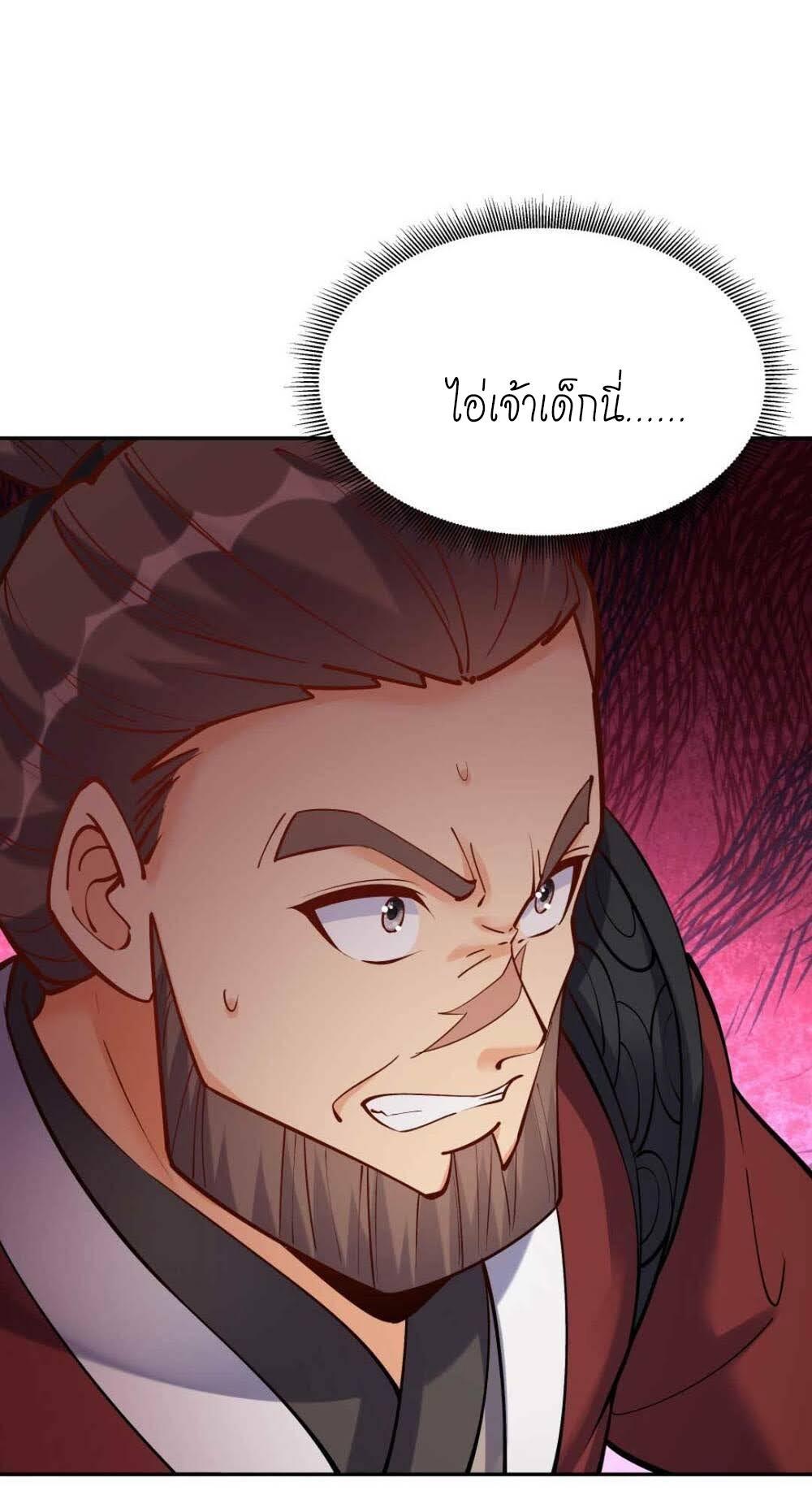 This Villain Has a Little Conscience, but Not Much! ตอนที่ 39 รูปที่ 8/30