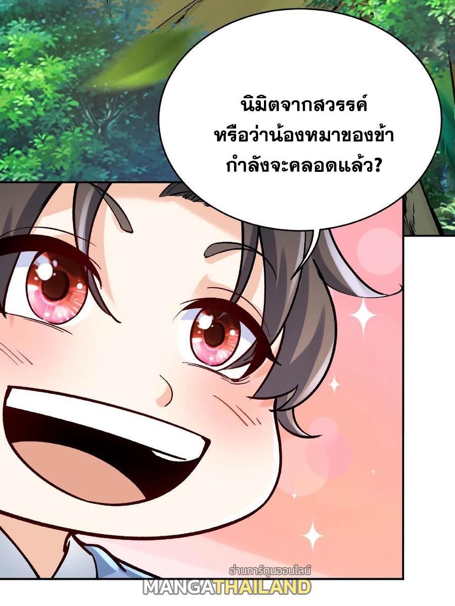 This Villain Has a Little Conscience, but Not Much! ตอนที่ 4 รูปที่ 32/39