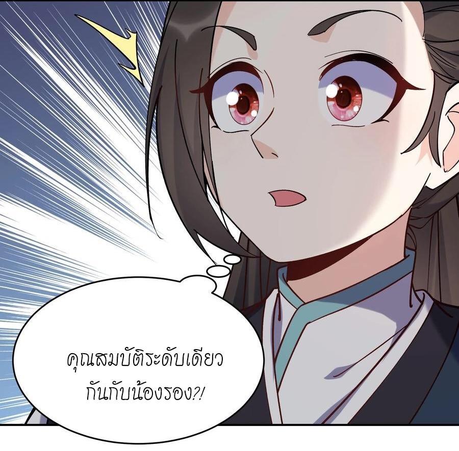 This Villain Has a Little Conscience, but Not Much! ตอนที่ 40 รูปที่ 11/30