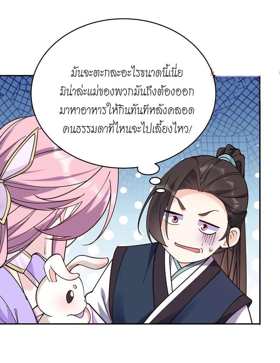 This Villain Has a Little Conscience, but Not Much! ตอนที่ 40 รูปที่ 13/30