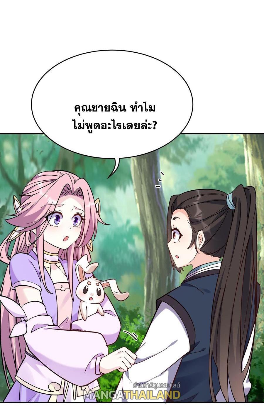 This Villain Has a Little Conscience, but Not Much! ตอนที่ 40 รูปที่ 14/30