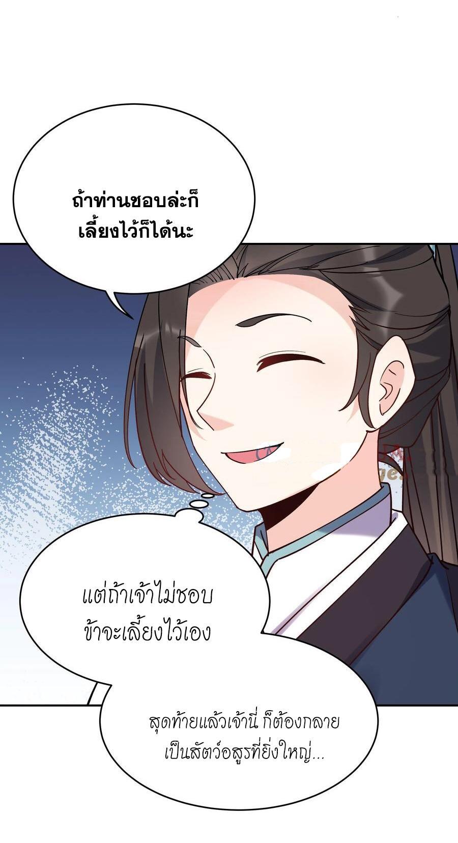 This Villain Has a Little Conscience, but Not Much! ตอนที่ 40 รูปที่ 15/30