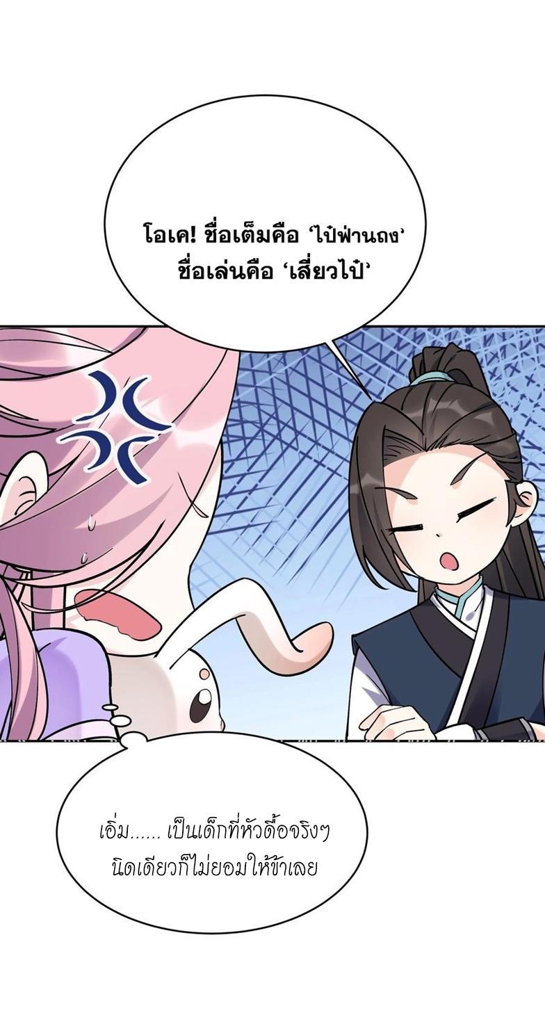 This Villain Has a Little Conscience, but Not Much! ตอนที่ 40 รูปที่ 21/30