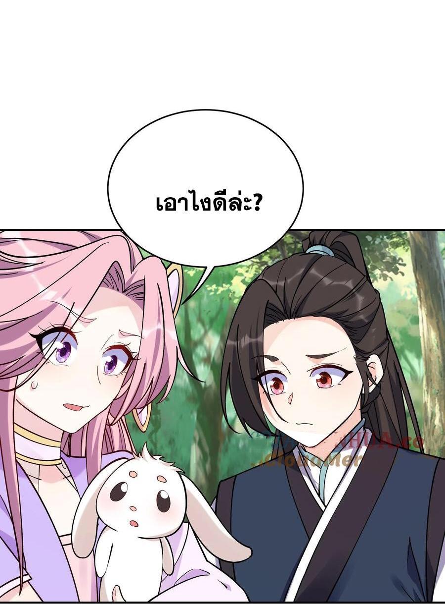 This Villain Has a Little Conscience, but Not Much! ตอนที่ 40 รูปที่ 9/30