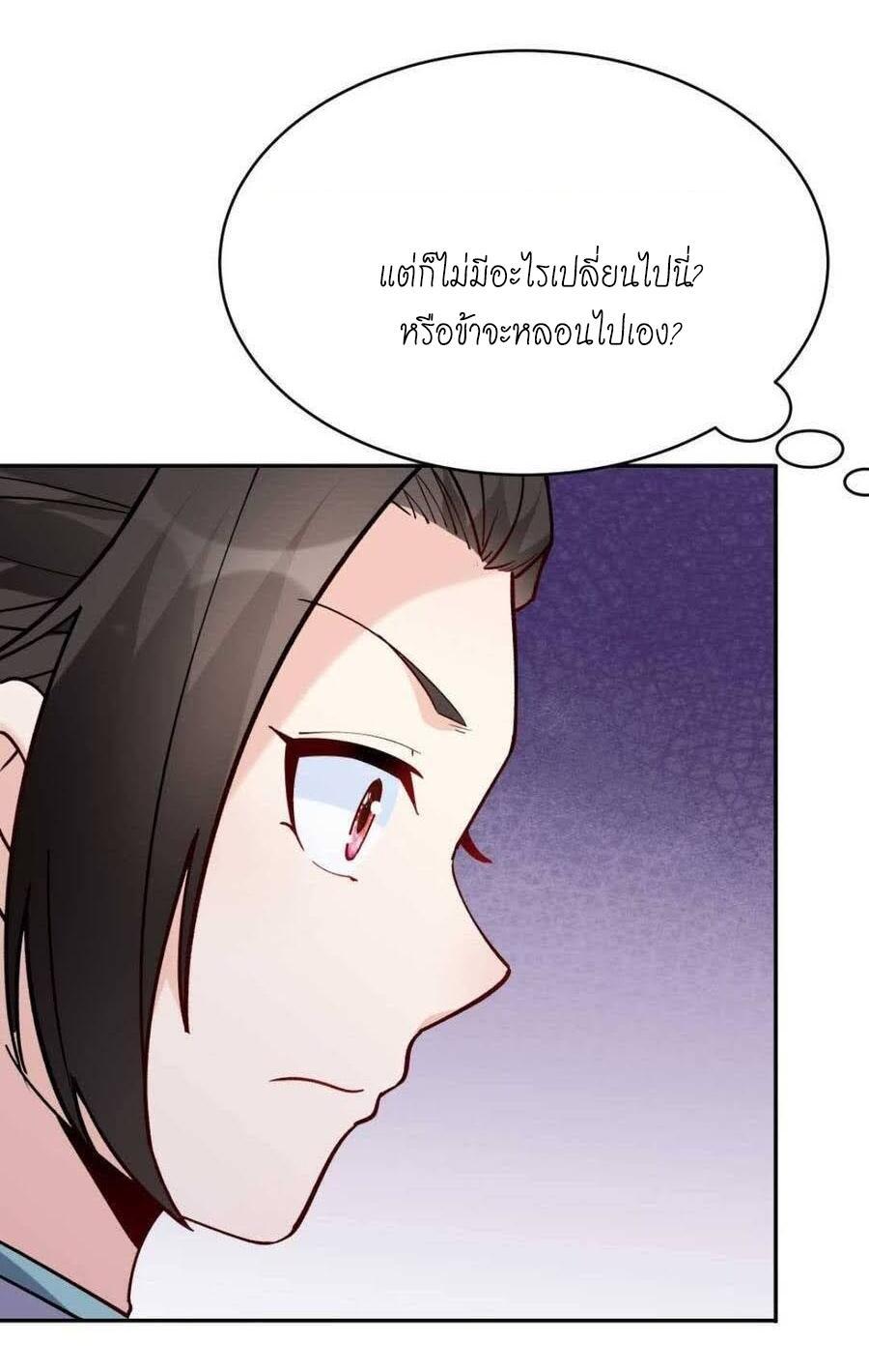 This Villain Has a Little Conscience, but Not Much! ตอนที่ 43 รูปที่ 19/24