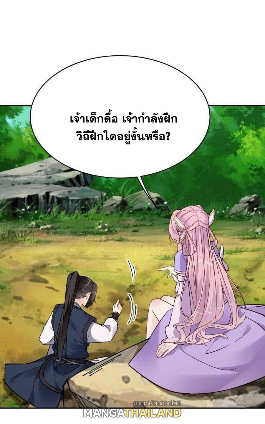 This Villain Has a Little Conscience, but Not Much! ตอนที่ 43 รูปที่ 20/24