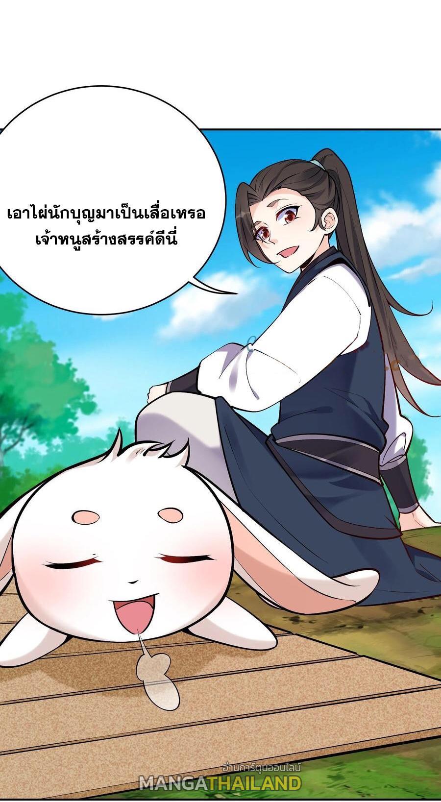 This Villain Has a Little Conscience, but Not Much! ตอนที่ 44 รูปที่ 14/30