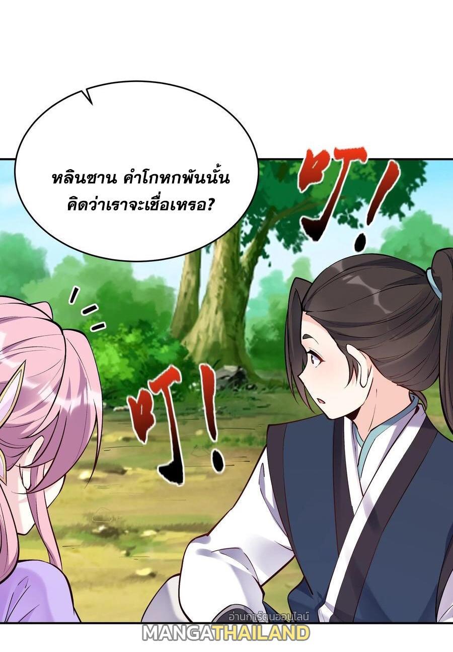 This Villain Has a Little Conscience, but Not Much! ตอนที่ 44 รูปที่ 18/30