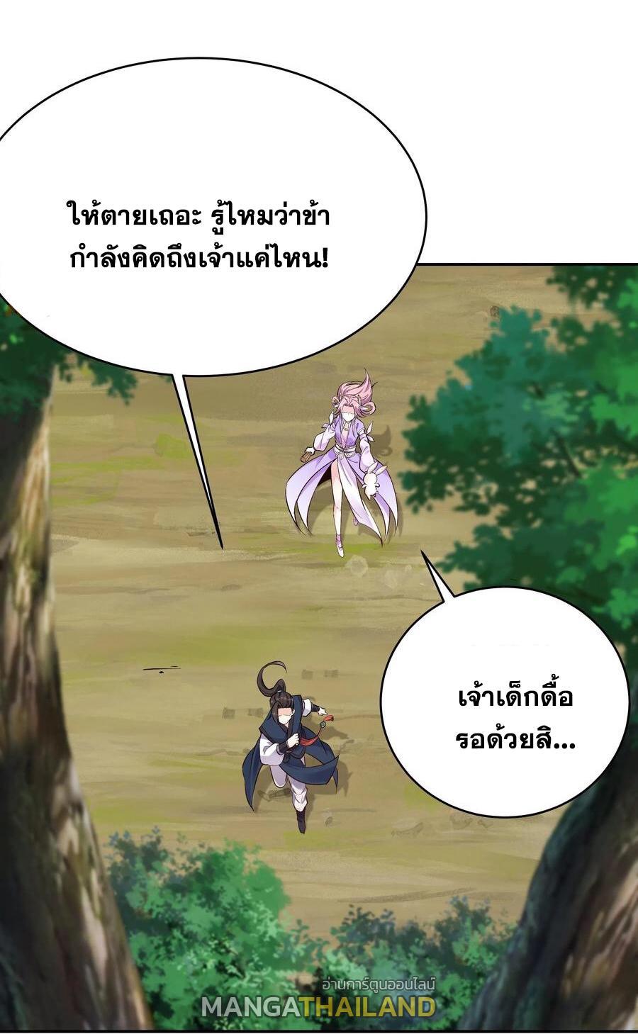 This Villain Has a Little Conscience, but Not Much! ตอนที่ 44 รูปที่ 20/30