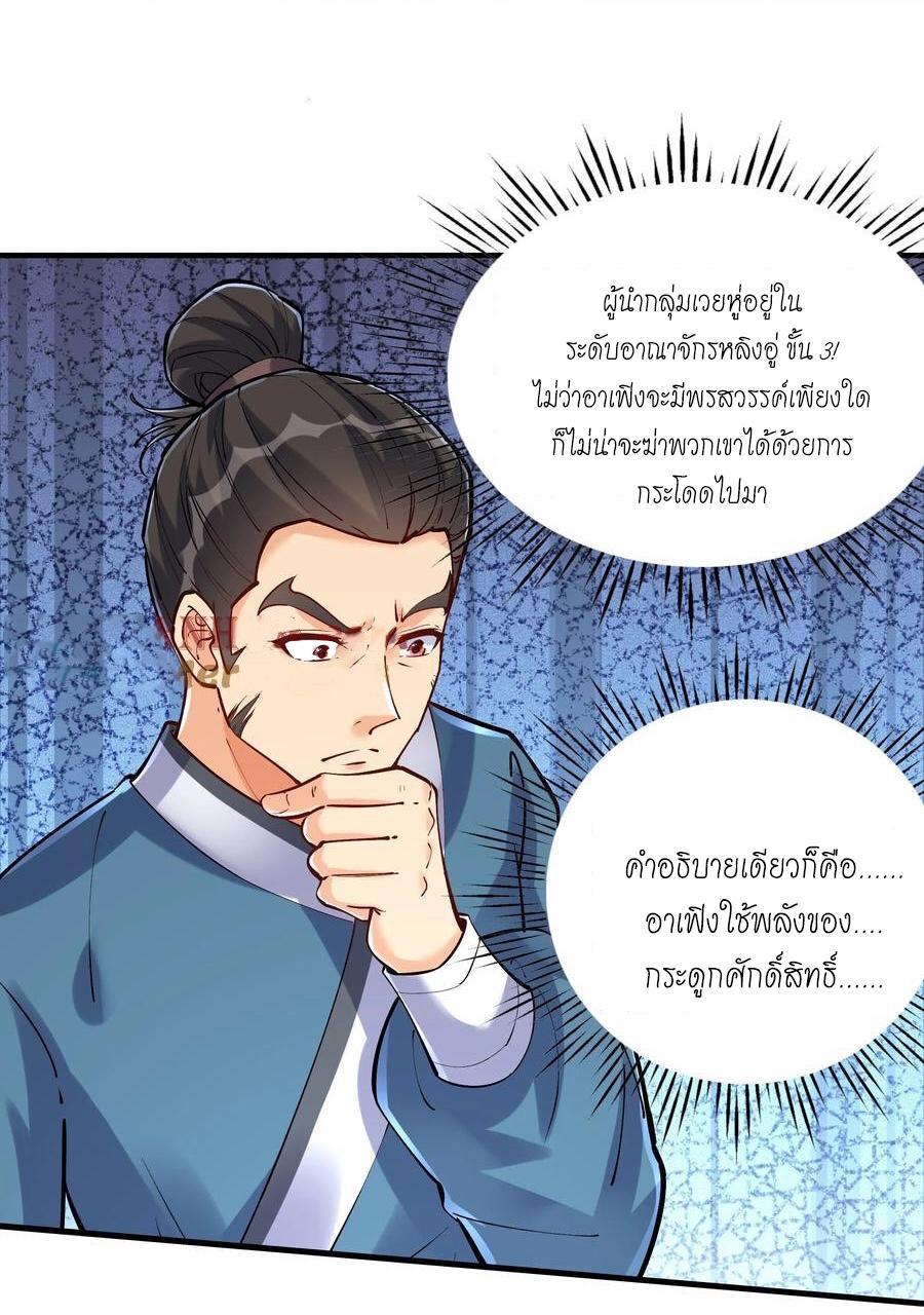 This Villain Has a Little Conscience, but Not Much! ตอนที่ 46 รูปที่ 4/38