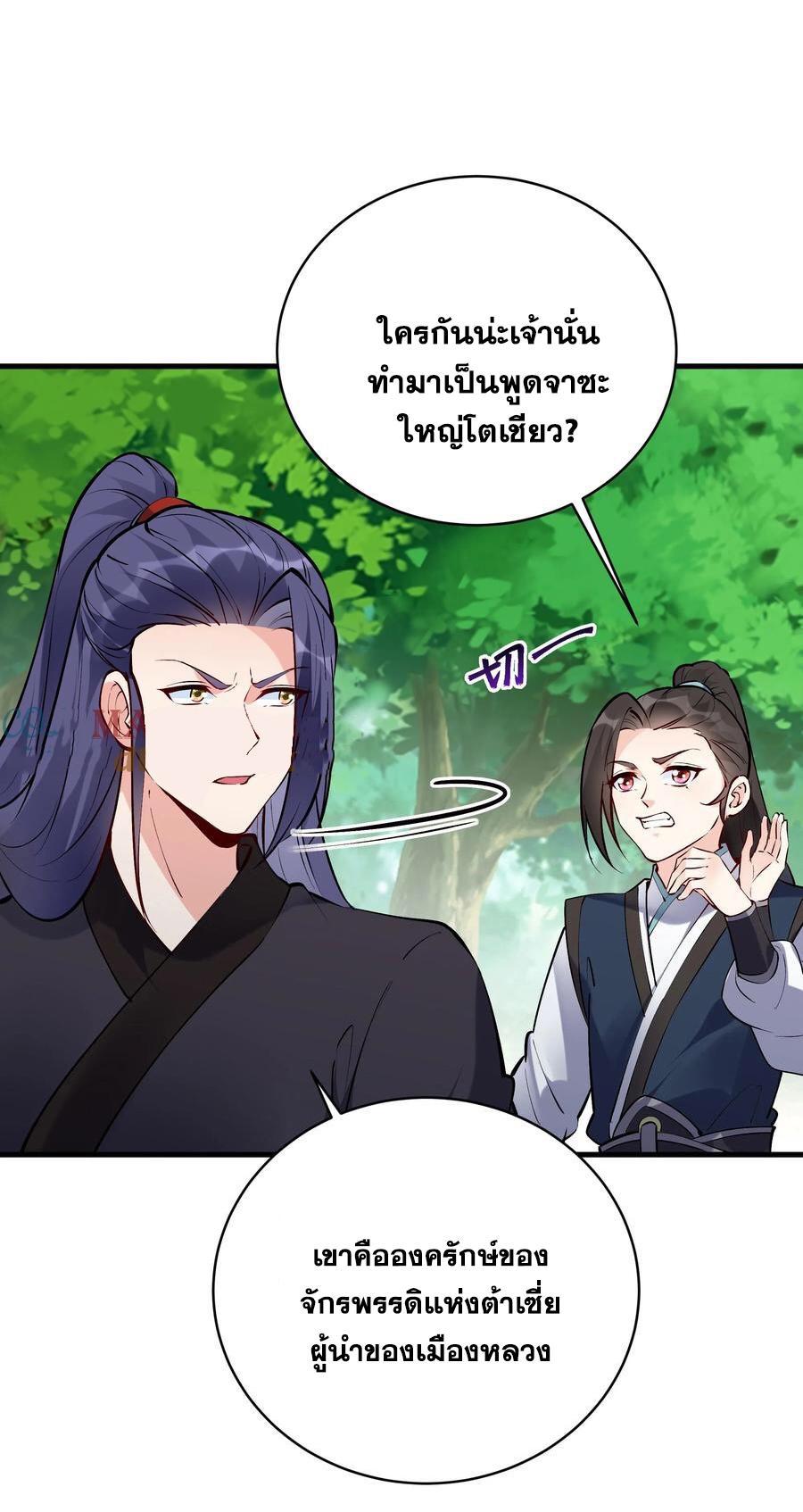 This Villain Has a Little Conscience, but Not Much! ตอนที่ 47 รูปที่ 15/31