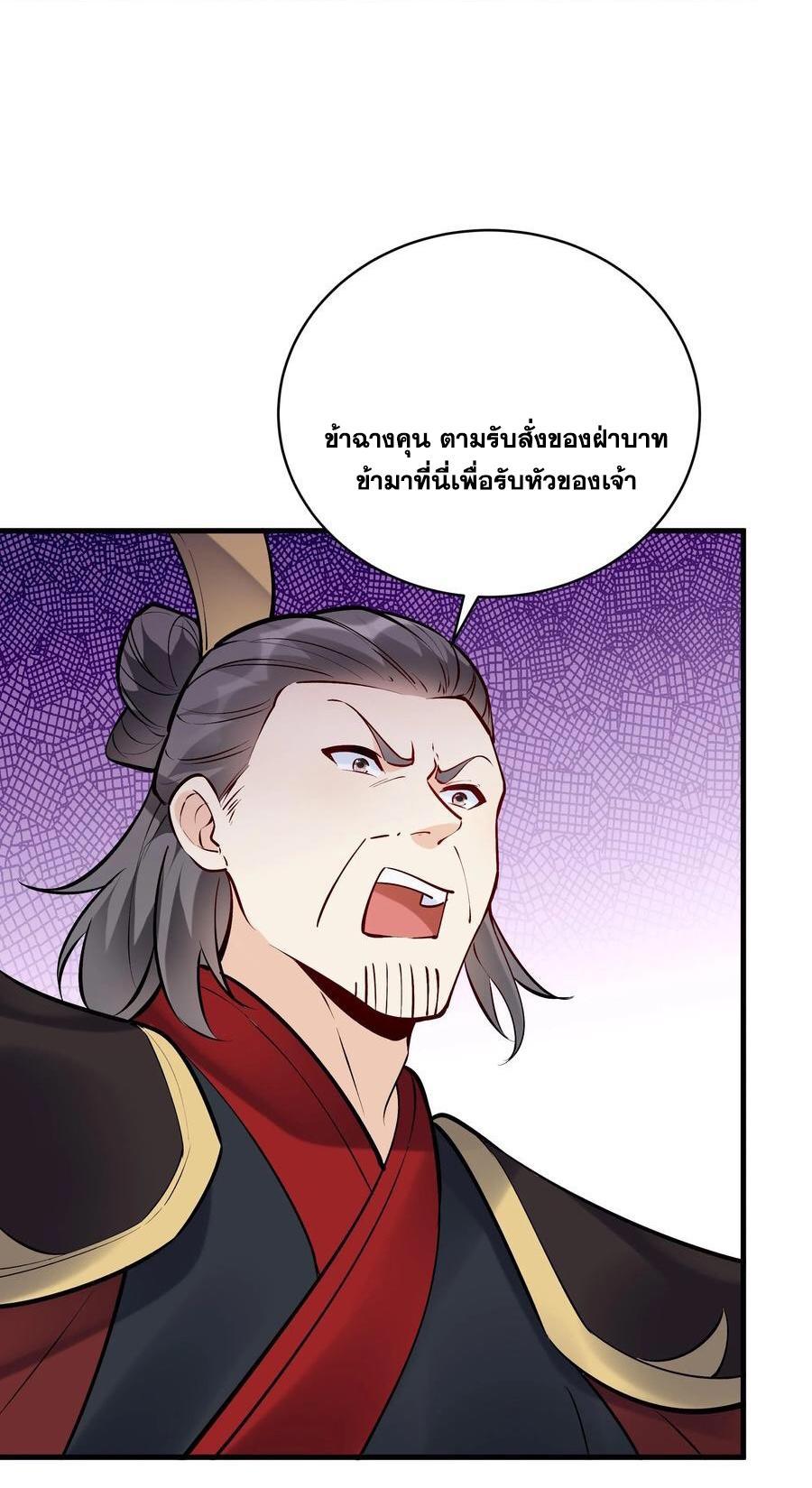 This Villain Has a Little Conscience, but Not Much! ตอนที่ 47 รูปที่ 19/31