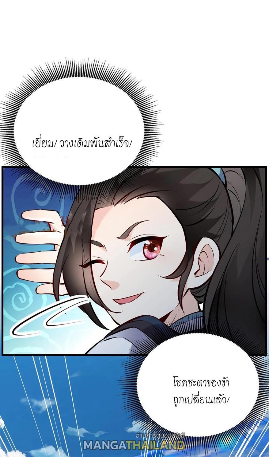 This Villain Has a Little Conscience, but Not Much! ตอนที่ 47 รูปที่ 29/31