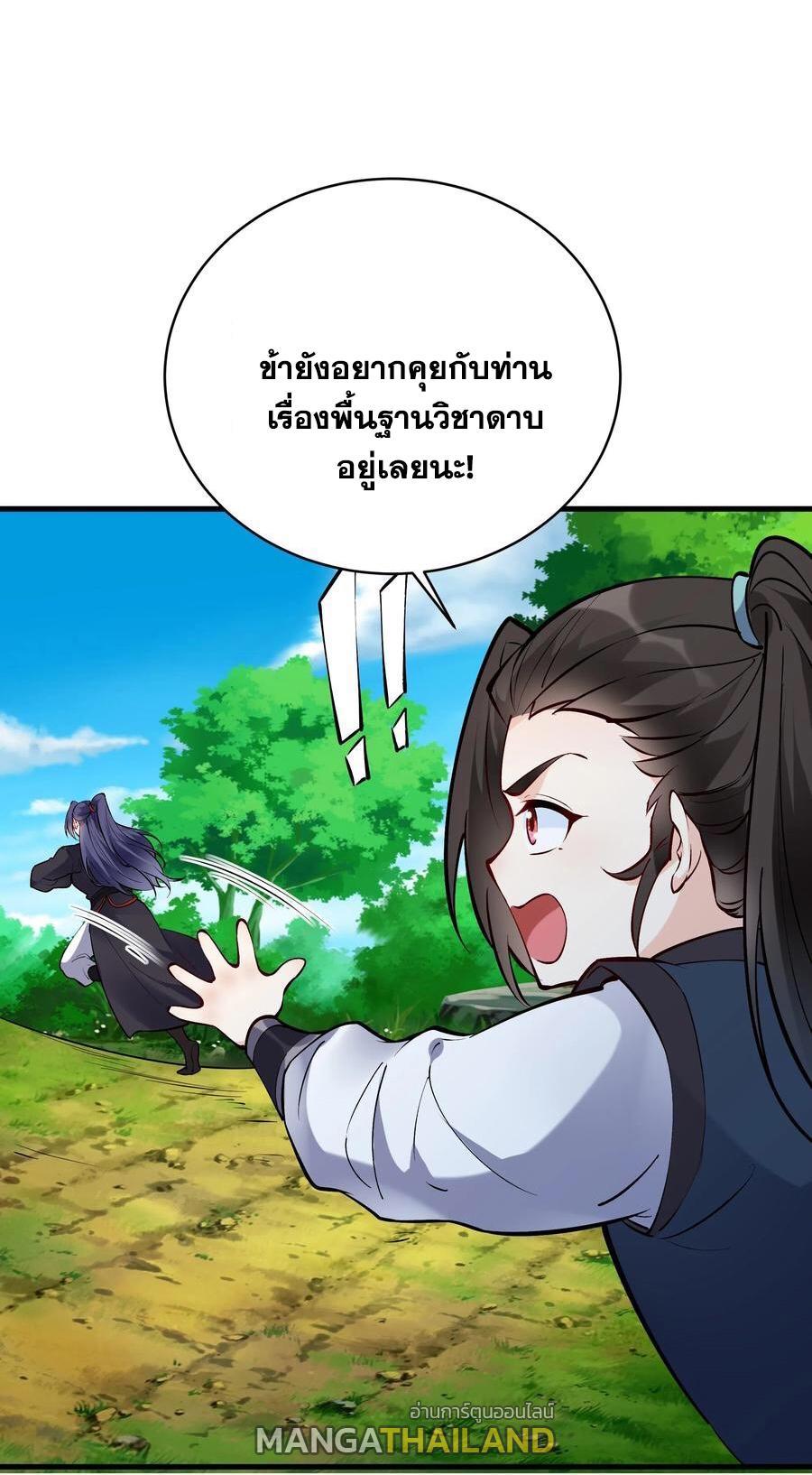 This Villain Has a Little Conscience, but Not Much! ตอนที่ 47 รูปที่ 7/31