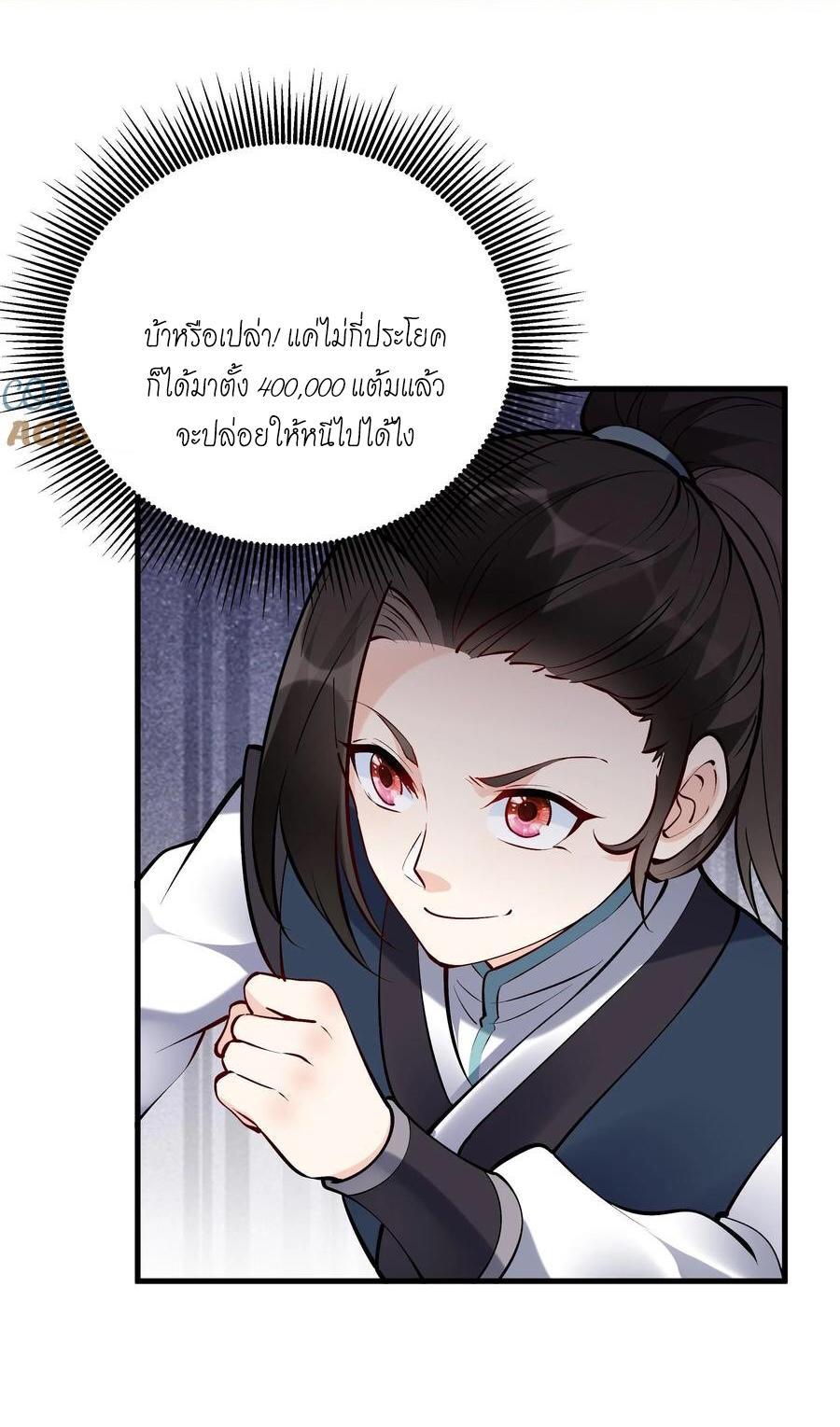 This Villain Has a Little Conscience, but Not Much! ตอนที่ 47 รูปที่ 8/31